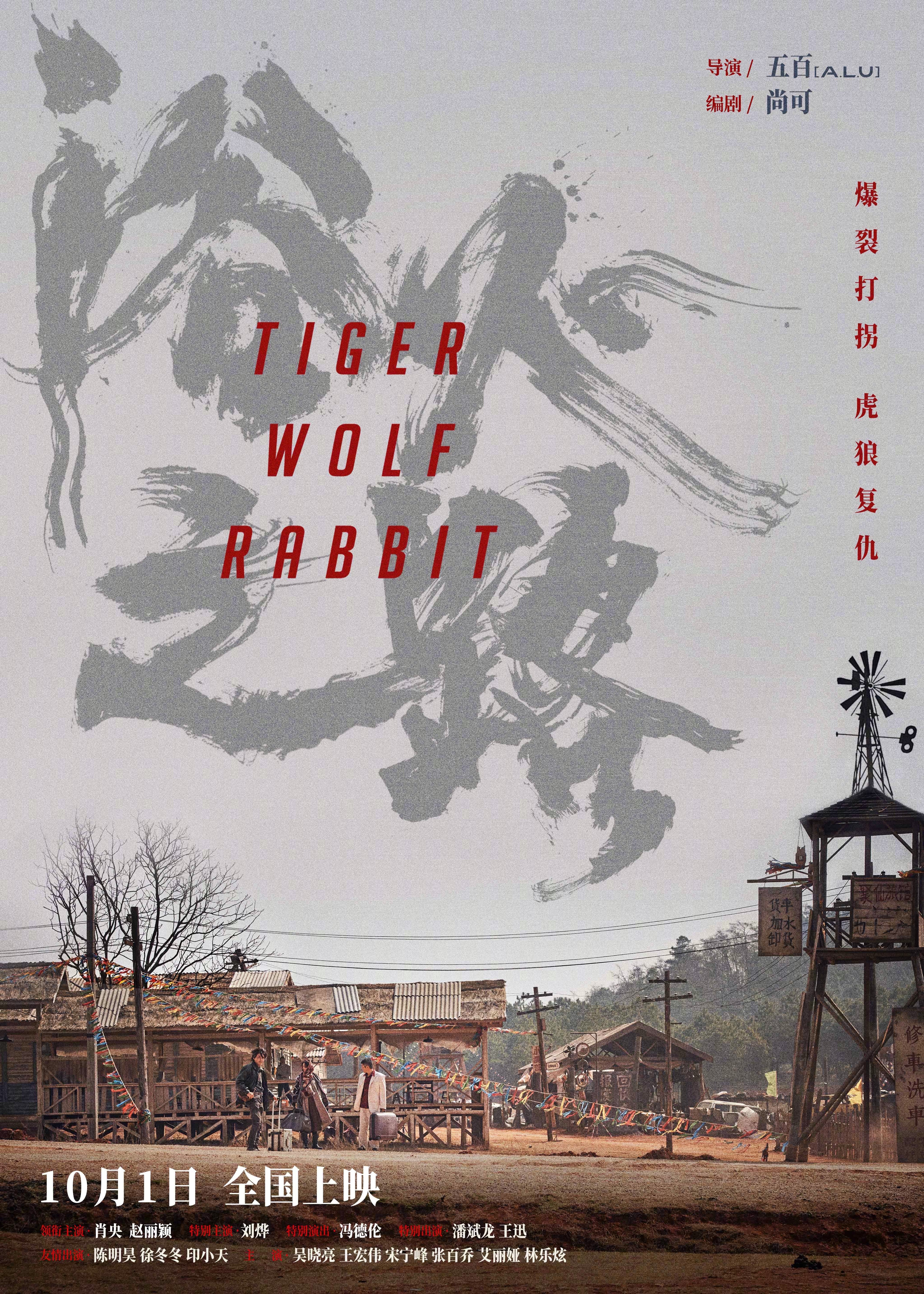 浴火之路的海报-正式海报 中国大陆