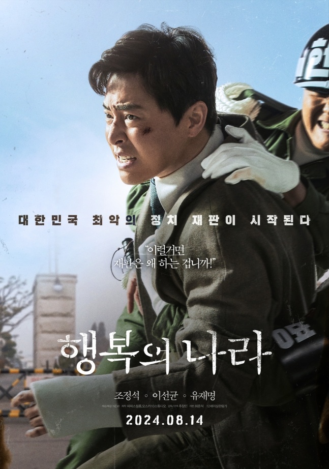 幸福的国家的海报-角色海报 韩国