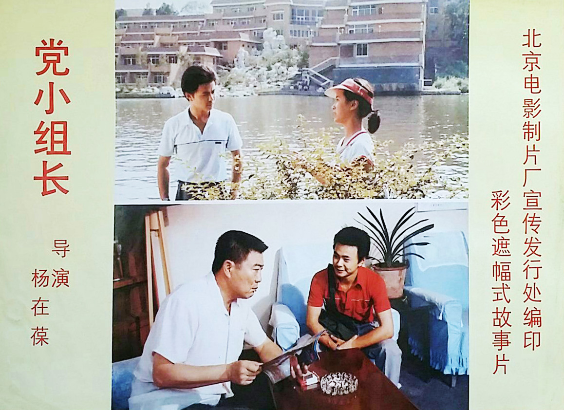 党小组长的海报-其他海报