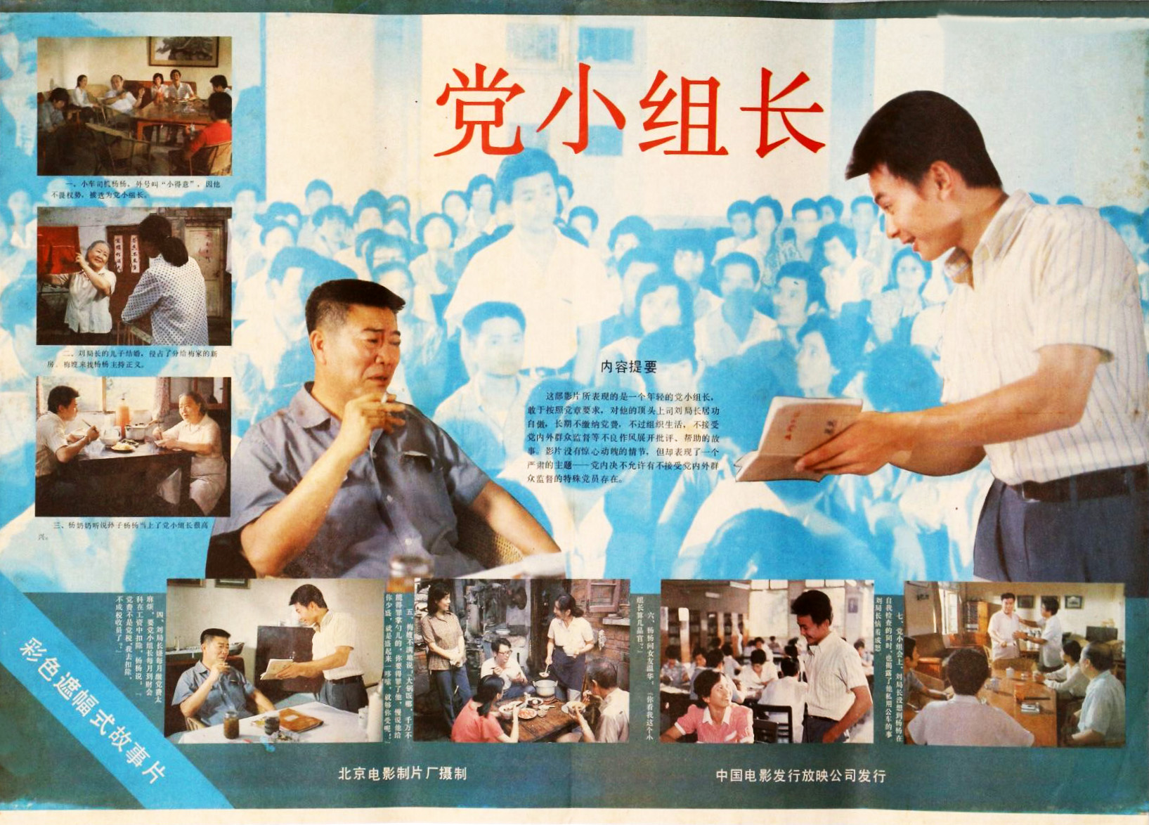 党小组长的海报-其他海报 中国大陆