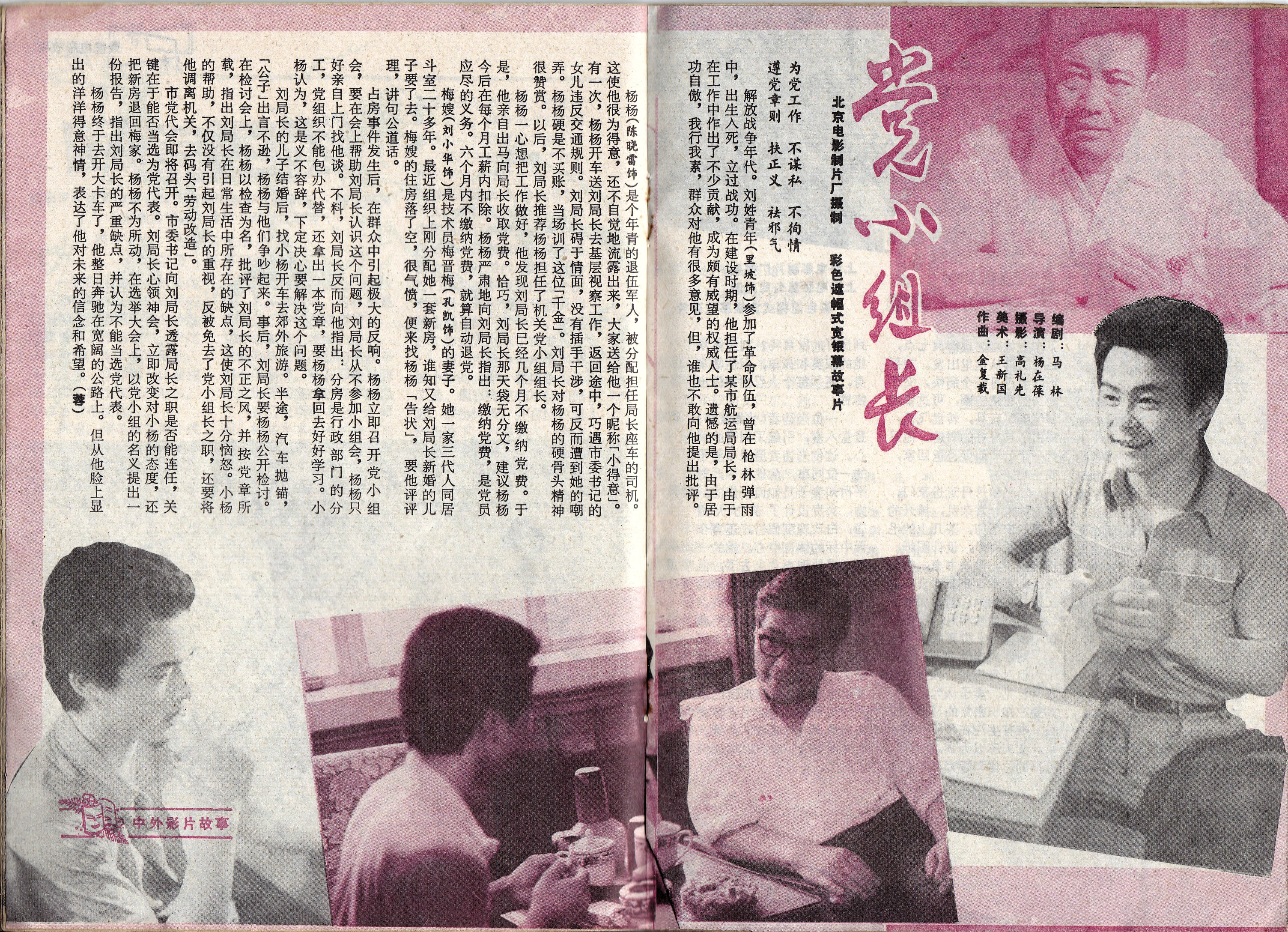 党小组长的海报-其他海报