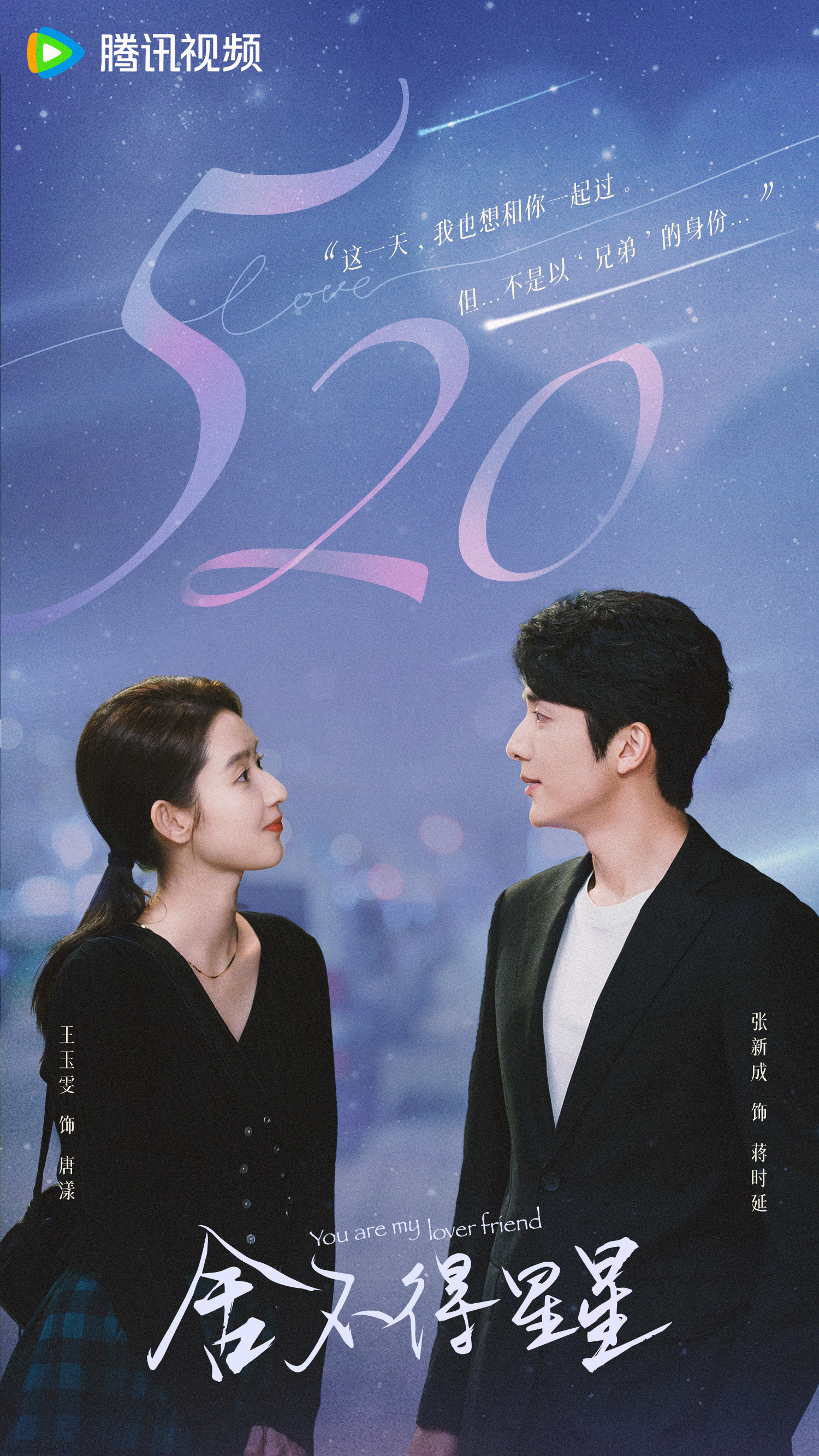 舍不得星星的海报-预告海报