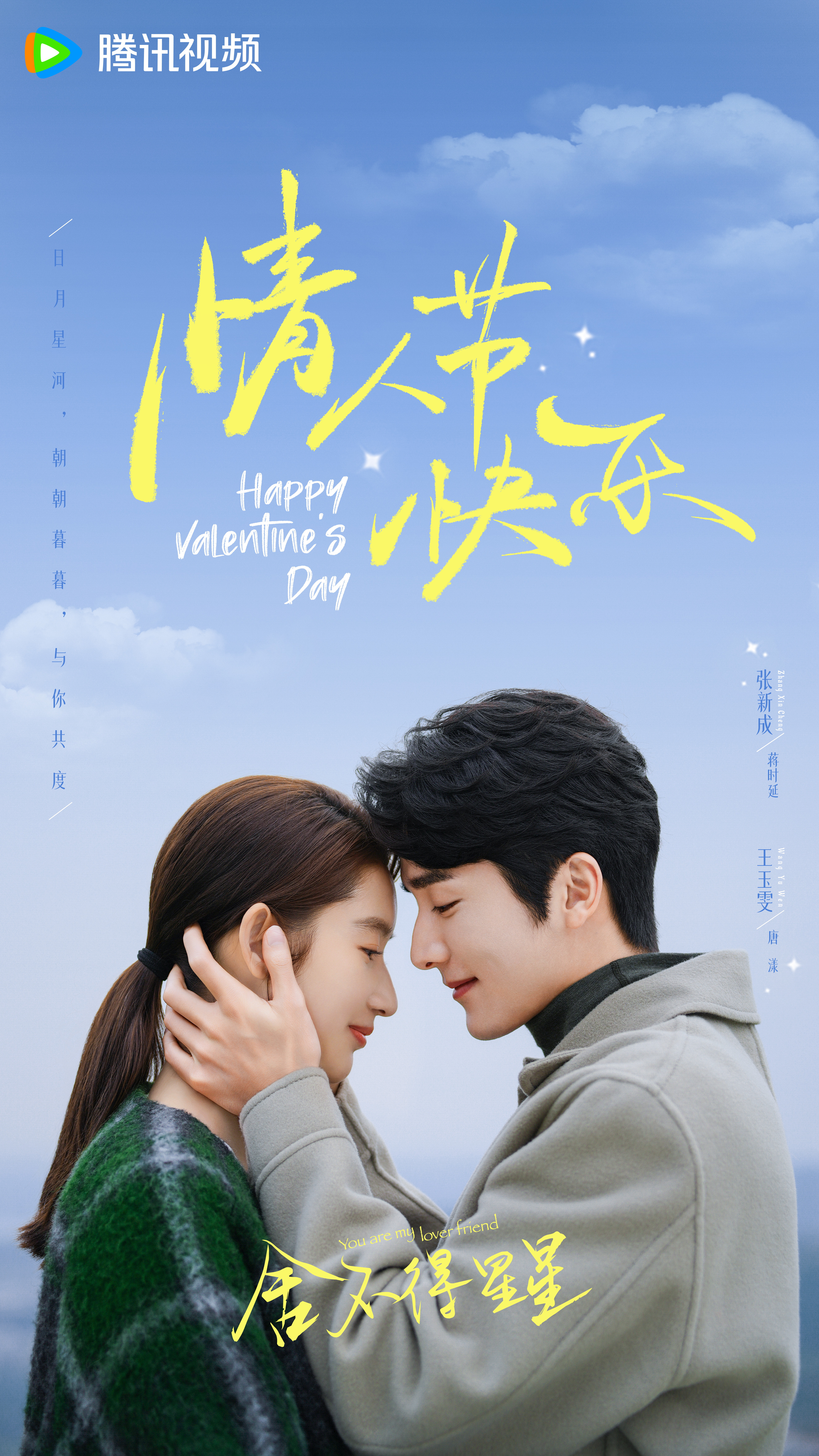 舍不得星星的海报-预告海报