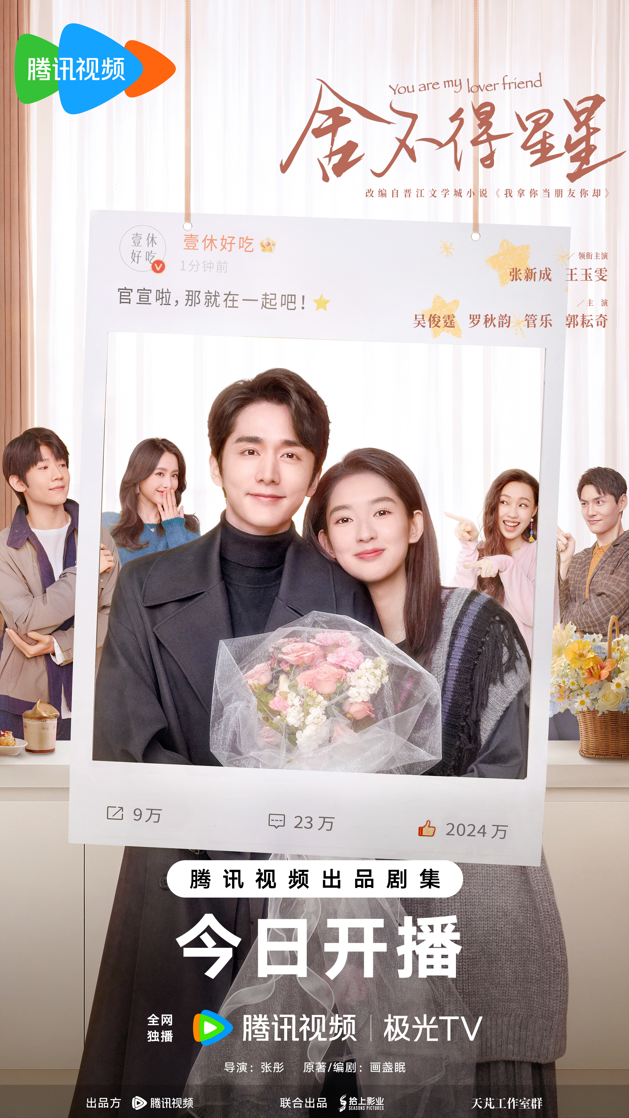 舍不得星星的海报-正式海报