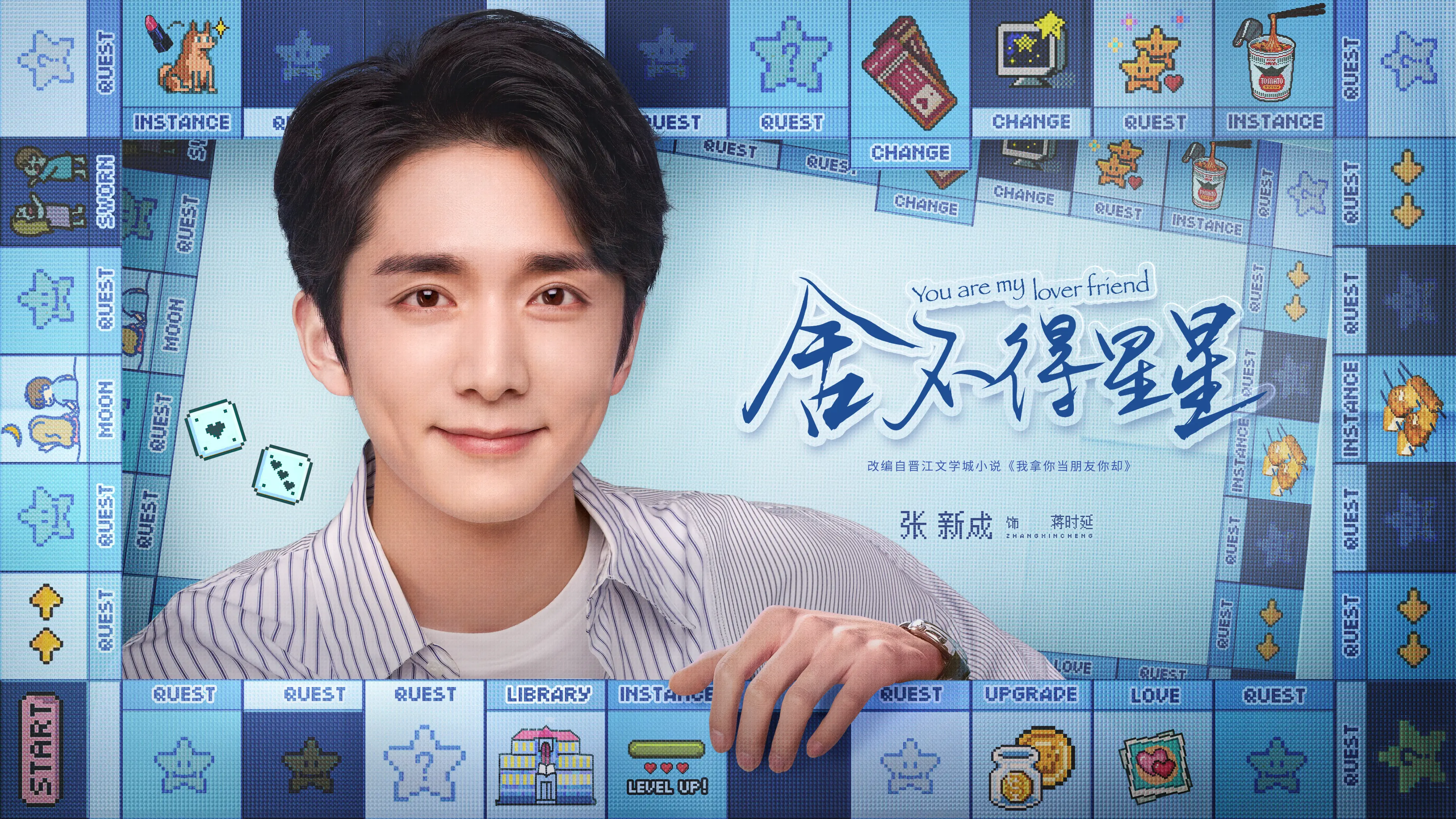 舍不得星星的海报-角色海报