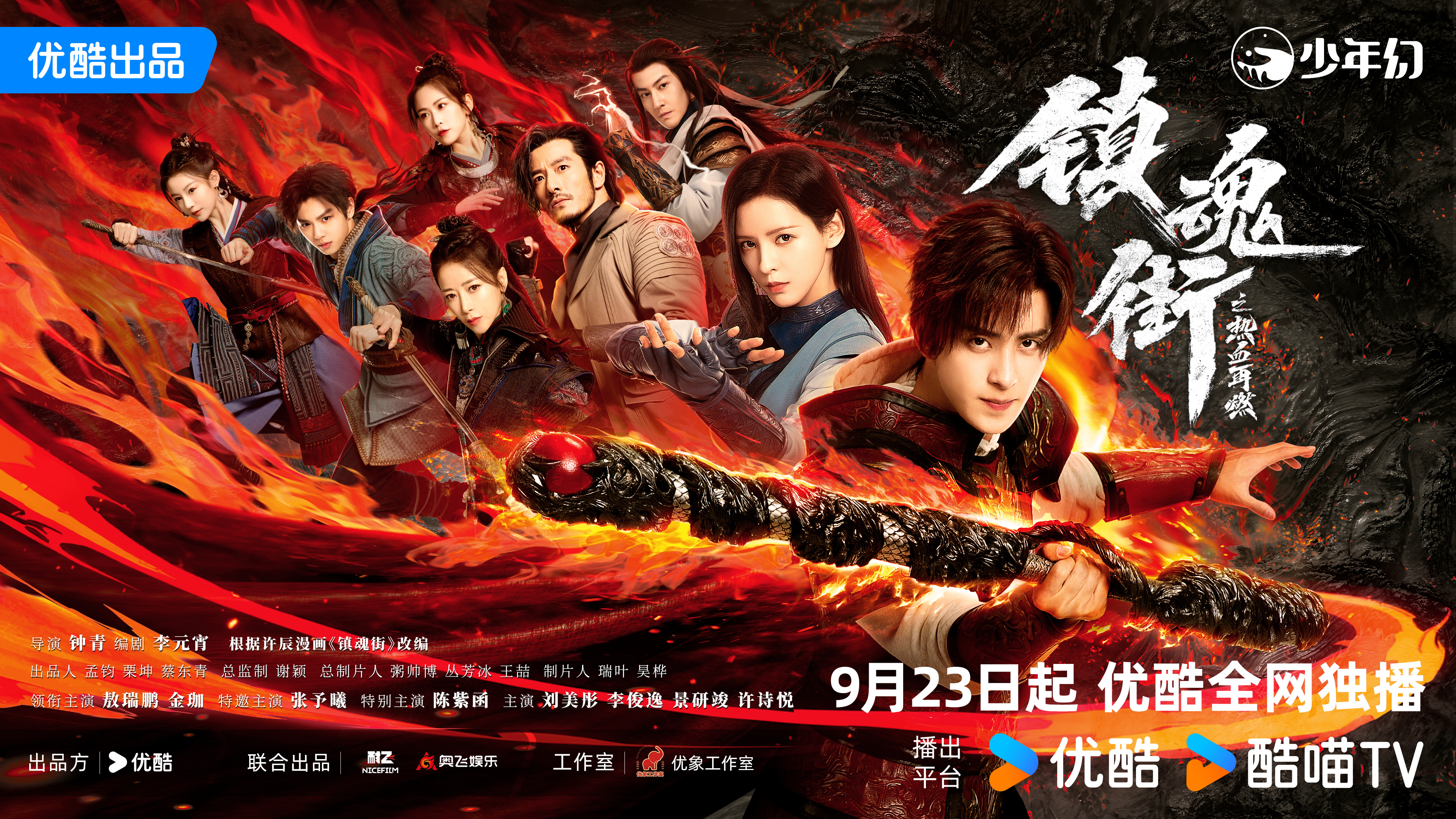 镇魂街之热血再燃的海报-正式海报