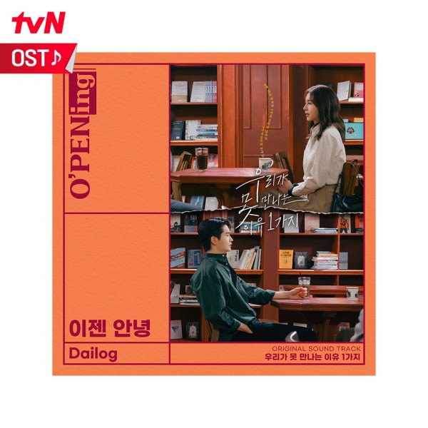 我们不能见面的一个原因的海报-其他海报