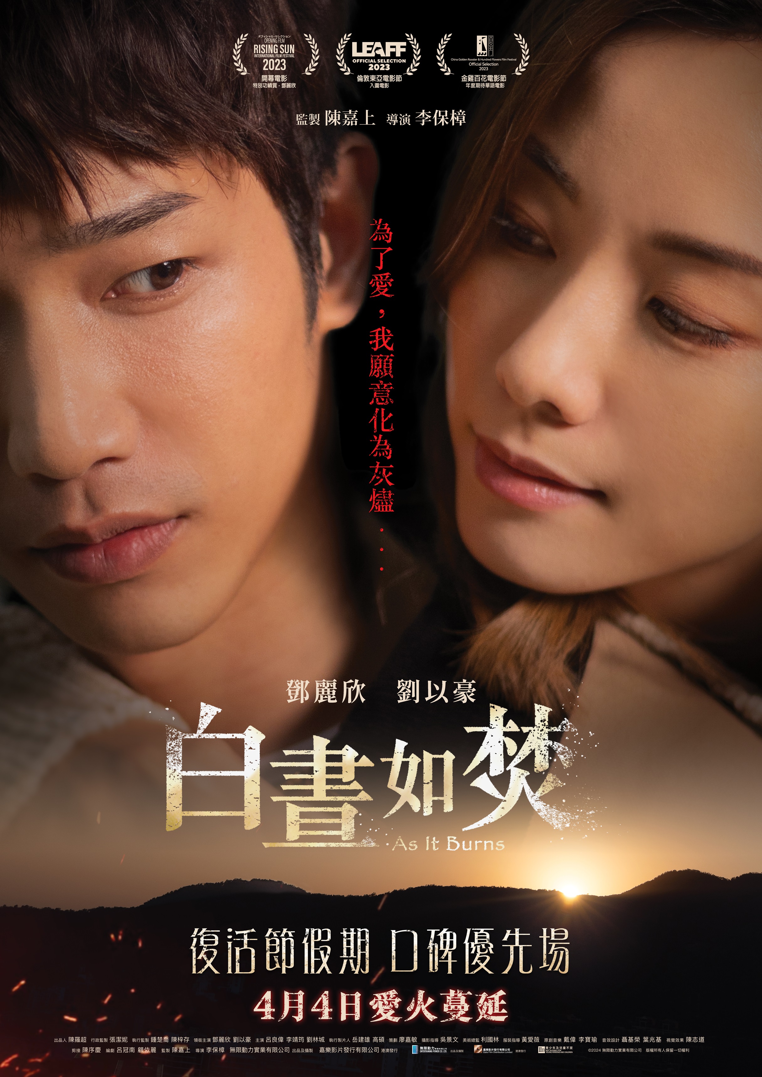 白昼如焚的海报-正式海报 中国香港