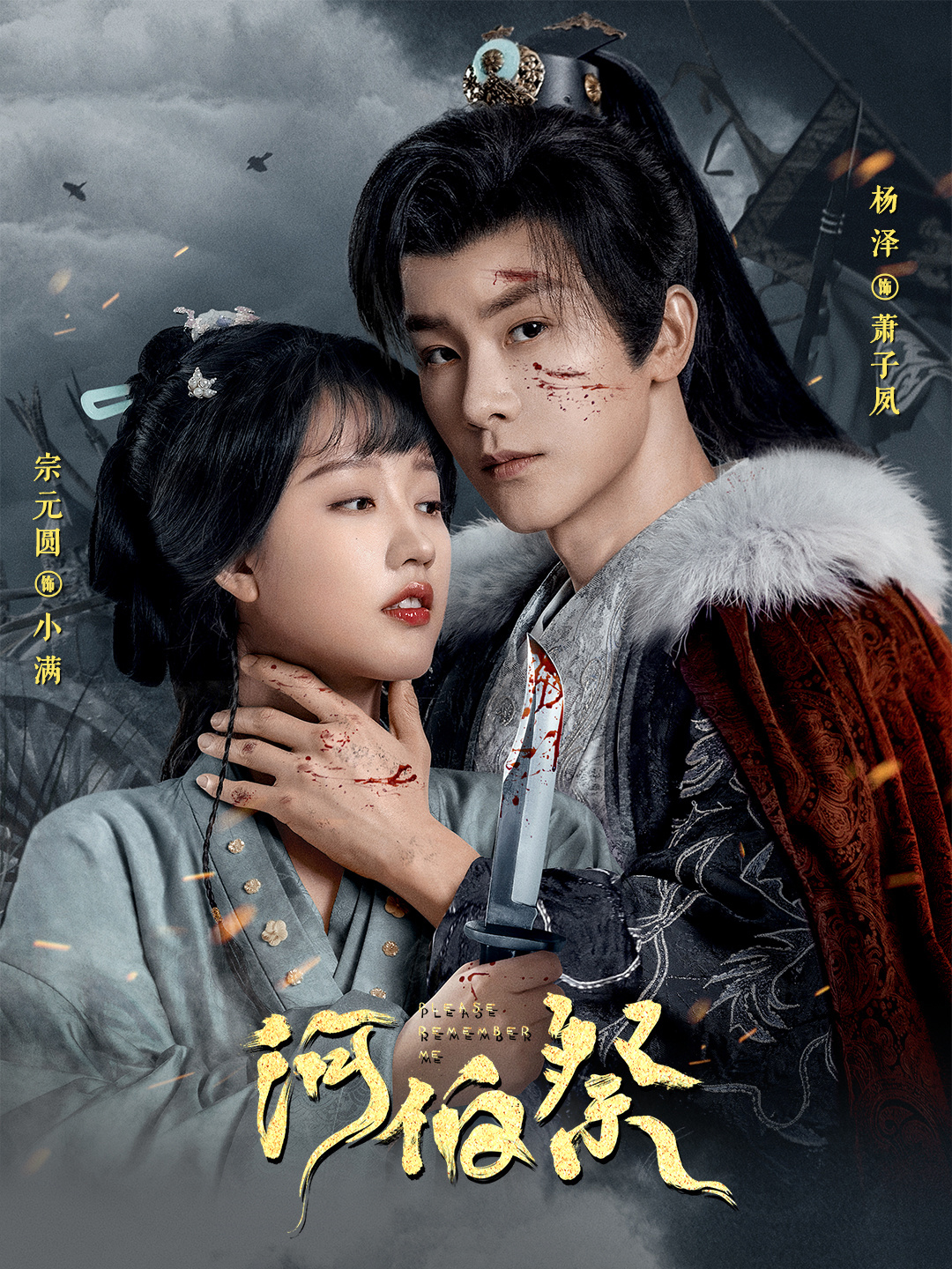 河伯祭的海报-正式海报 中国大陆