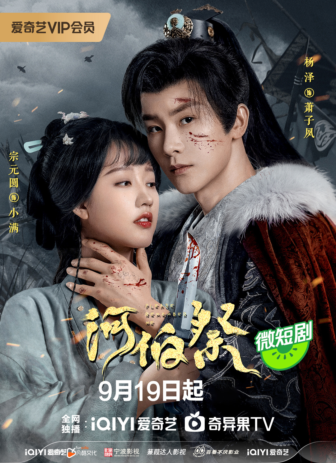 河伯祭的海报-正式海报 中国大陆