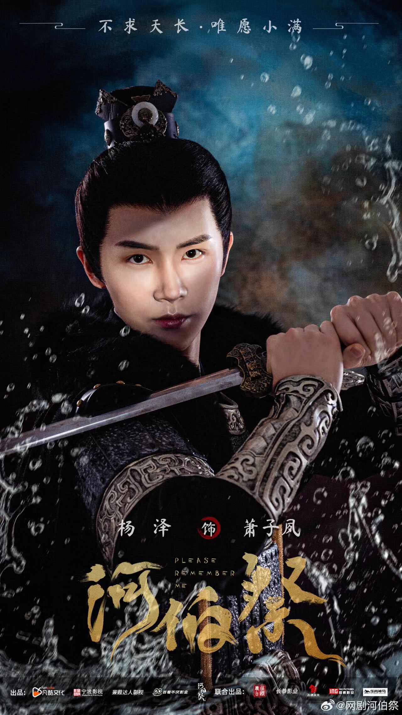 河伯祭的海报-正式海报