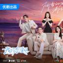 我们恋爱吧 第六季