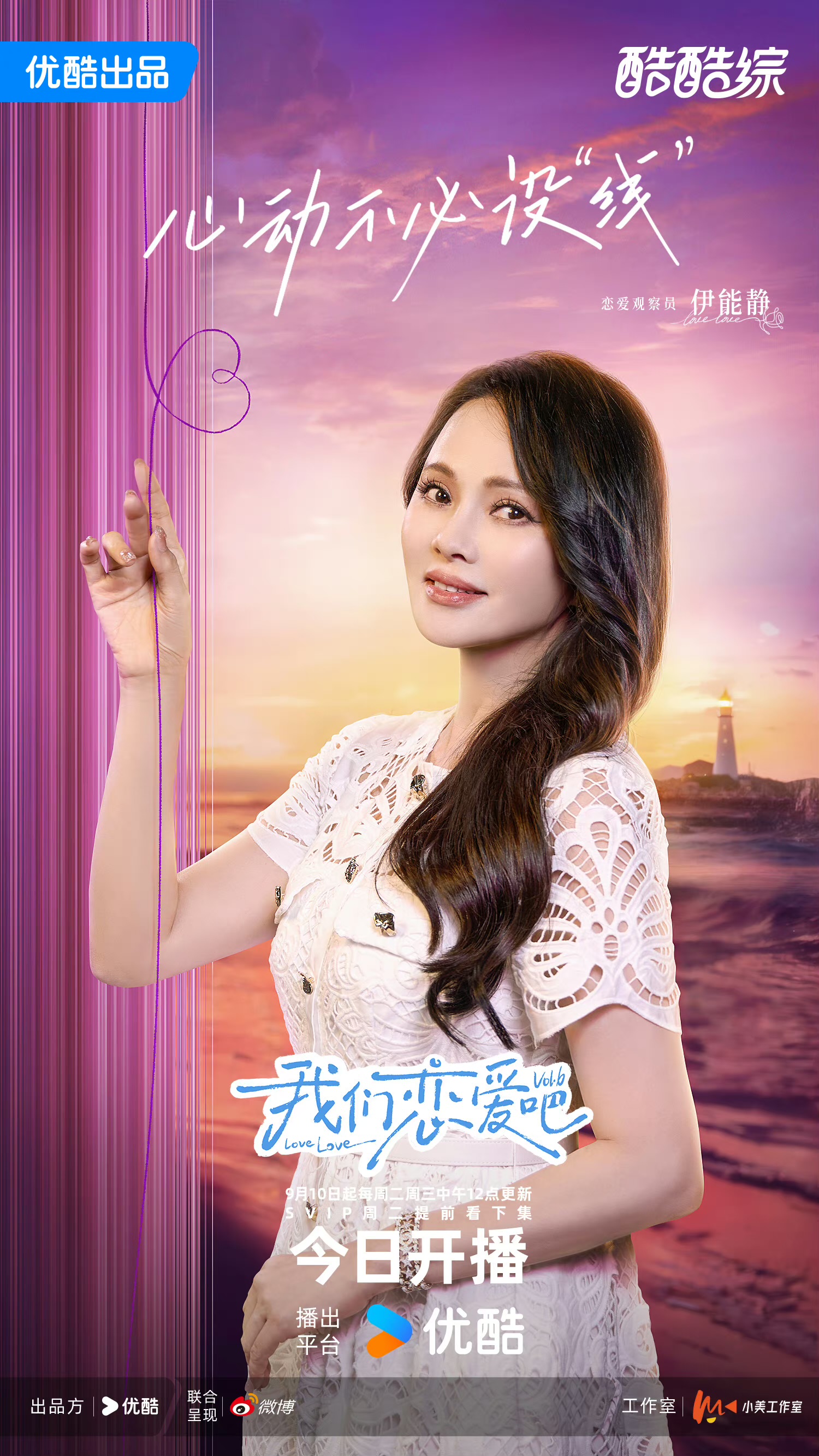 我们恋爱吧 第六季的海报-角色海报