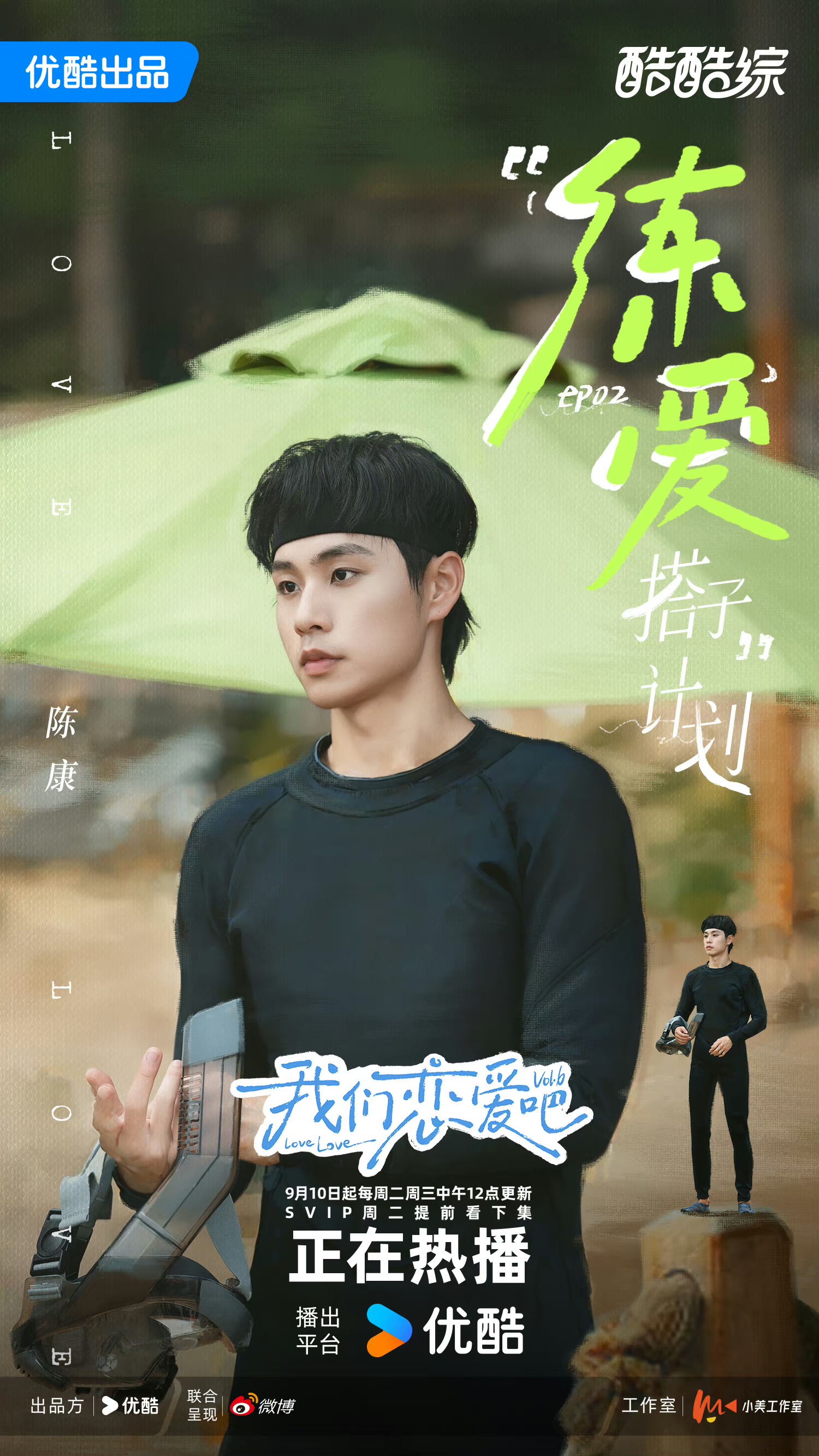 我们恋爱吧 第六季的海报-角色海报