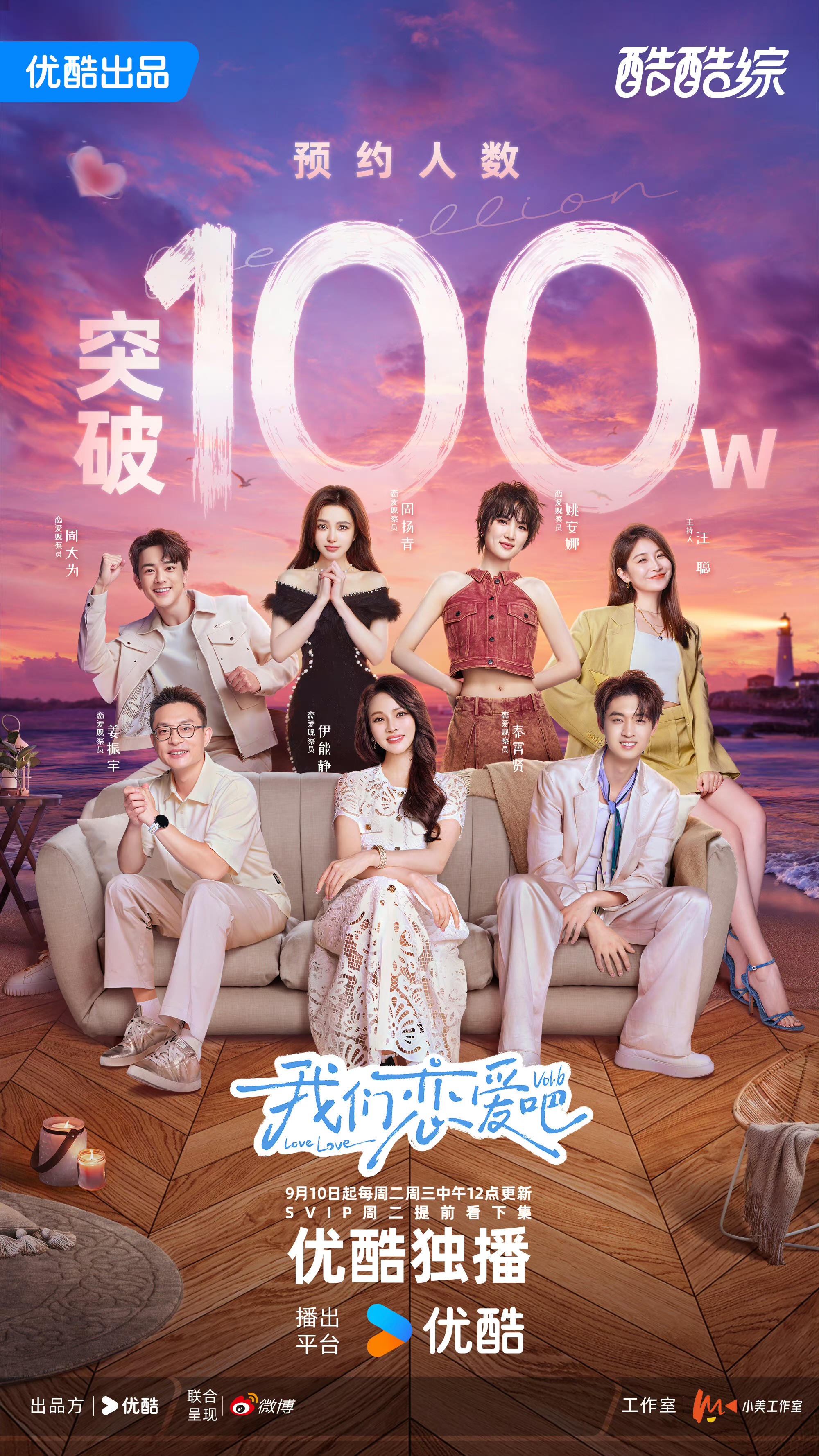 我们恋爱吧 第六季的海报-其他海报