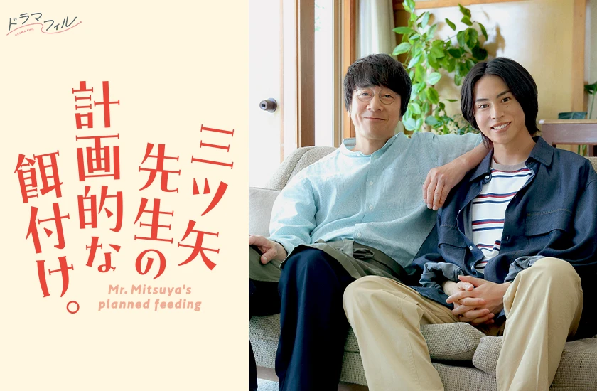 三矢老师的计划式投喂。的海报-预告海报