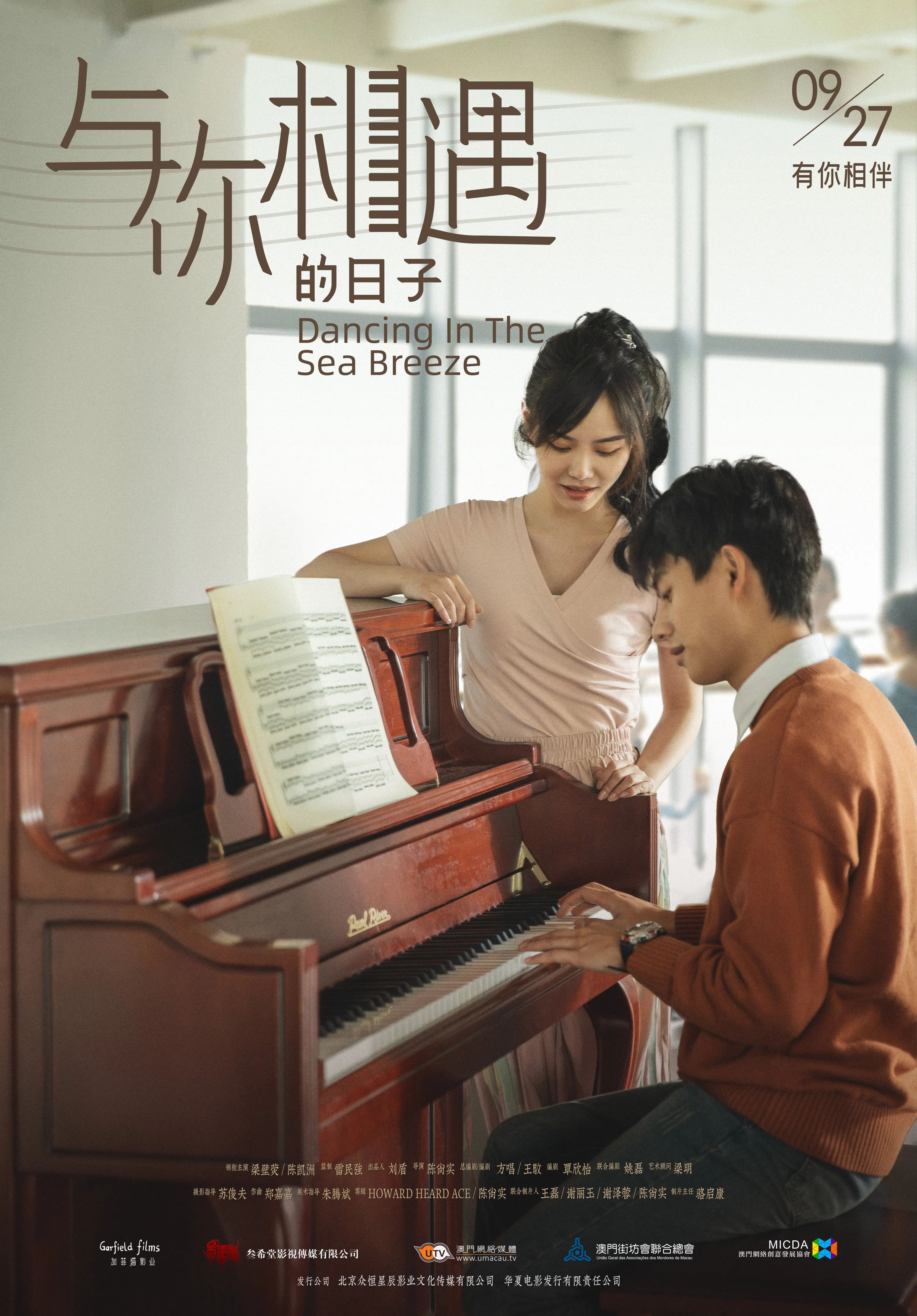 与你相遇的日子的海报-正式海报 中国大陆