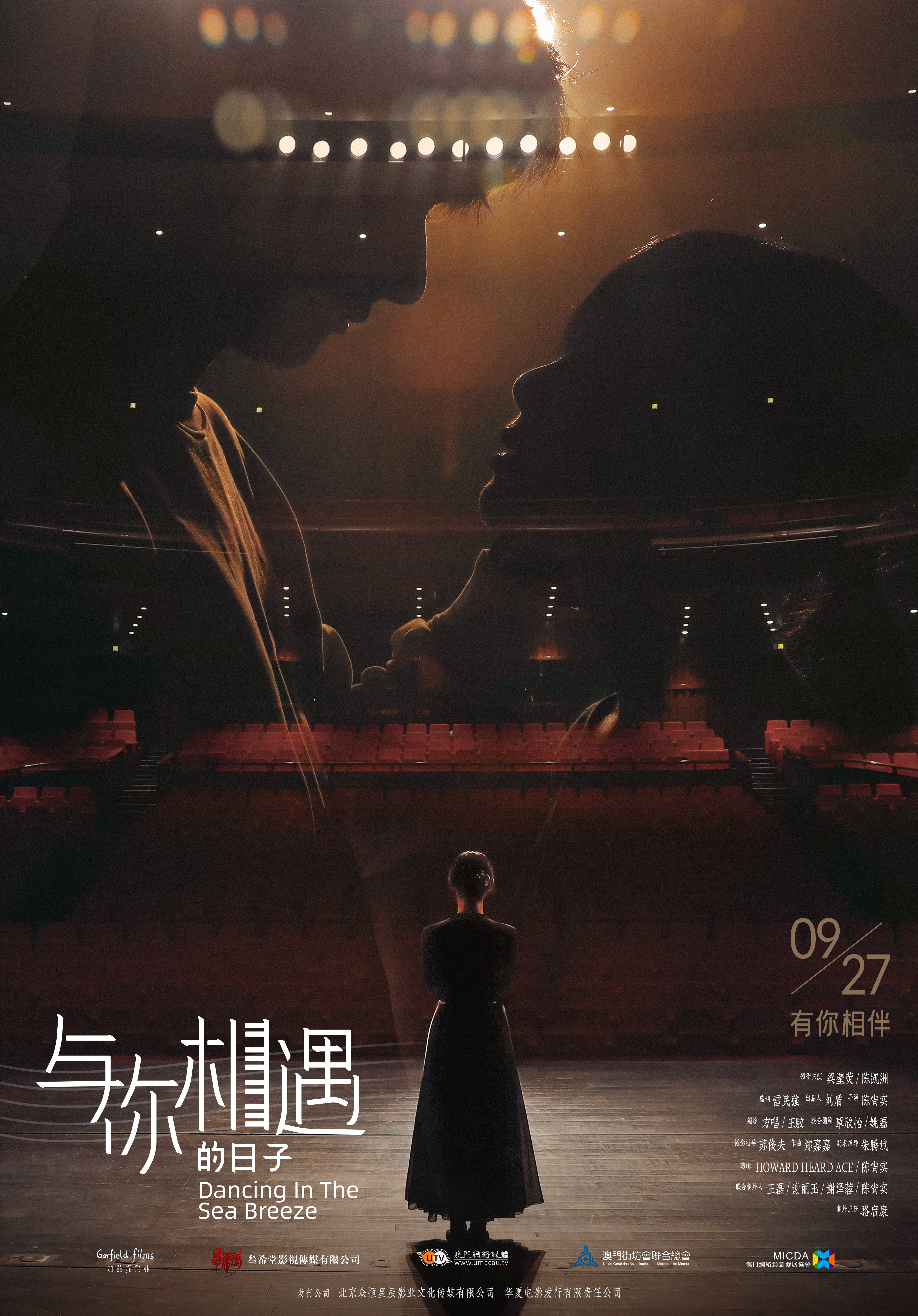 与你相遇的日子的海报-正式海报 中国大陆