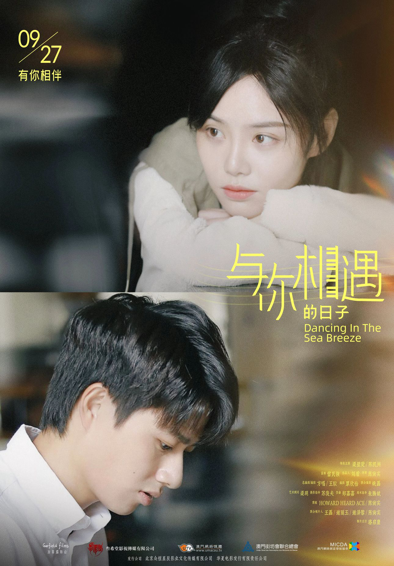 与你相遇的日子的海报-正式海报 中国大陆