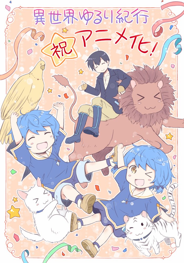 异世界悠闲纪行的海报-其他海报