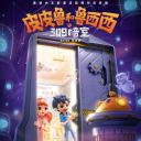 皮皮鲁和鲁西西之309暗室