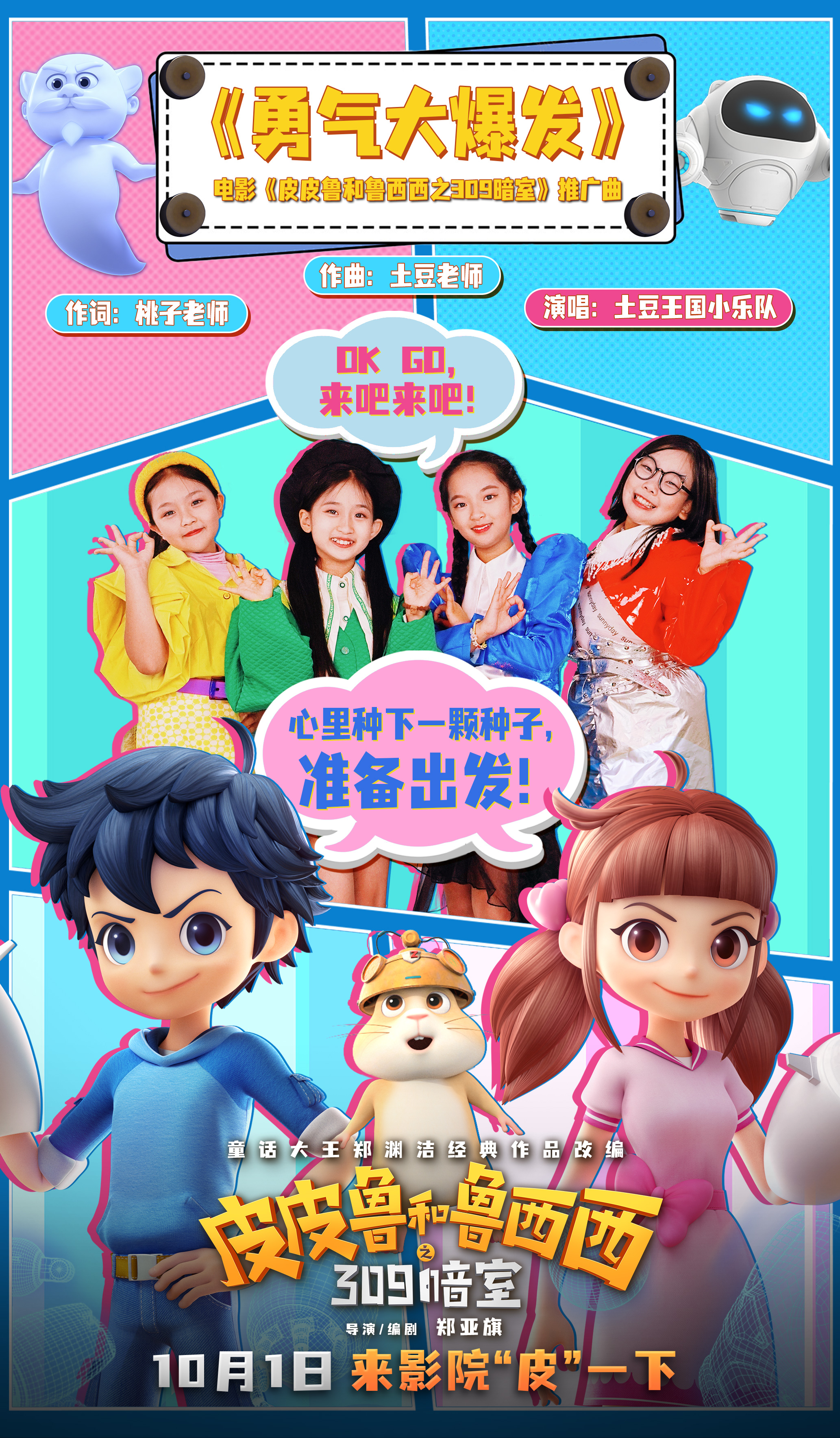 皮皮鲁和鲁西西之309暗室的海报-其他海报 中国大陆