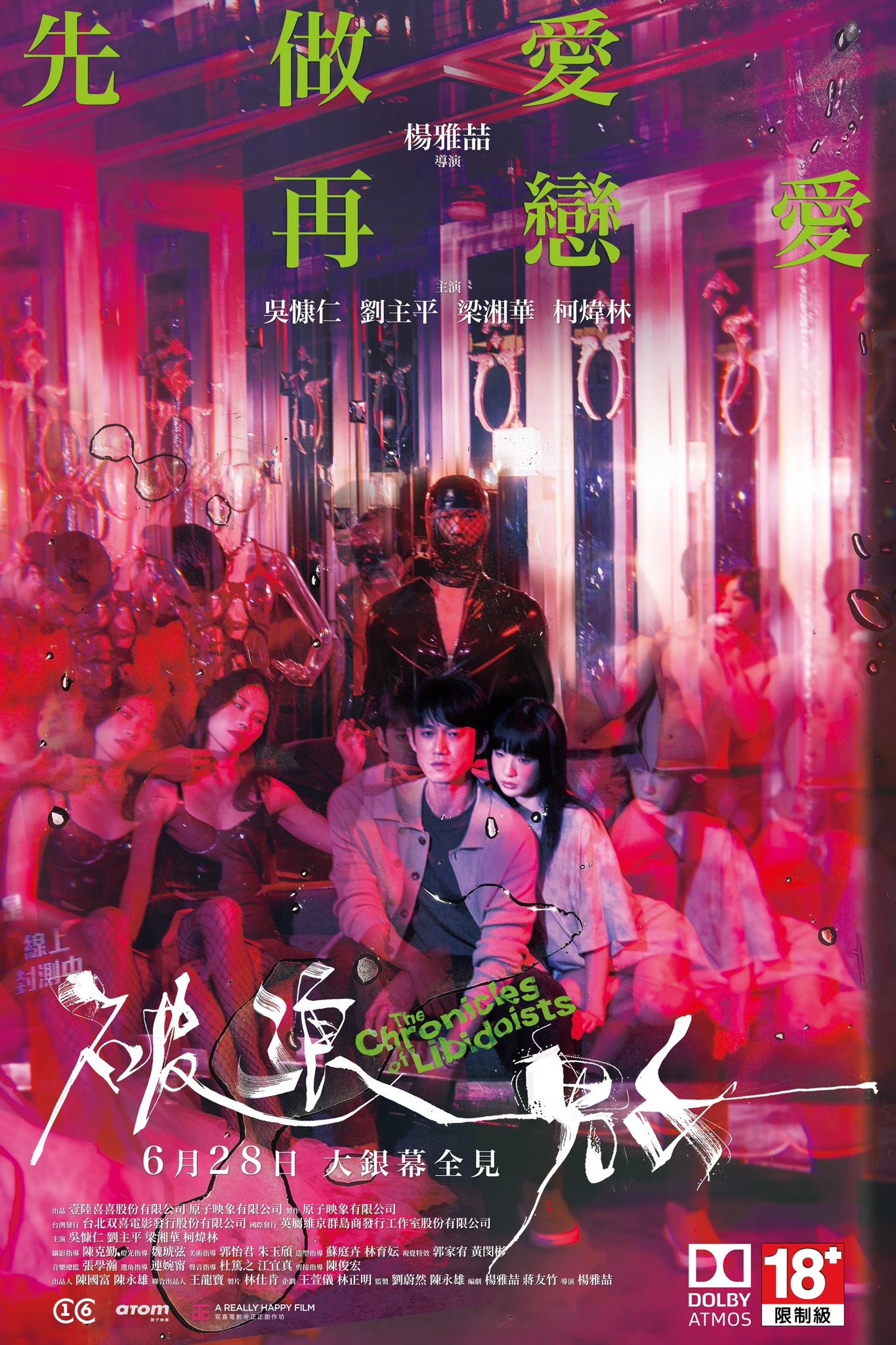 破浪男女的海报-正式海报 中国台湾