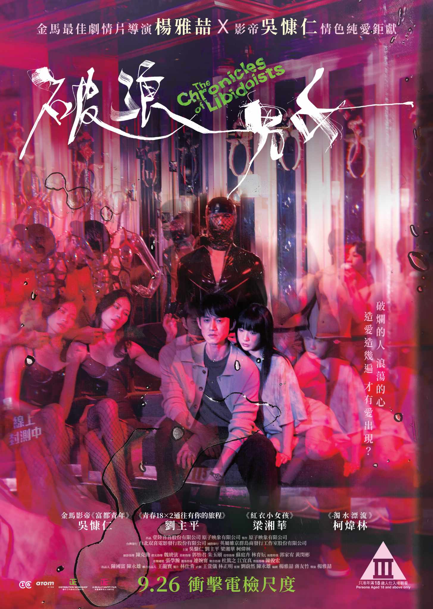 破浪男女的海报-正式海报 中国香港