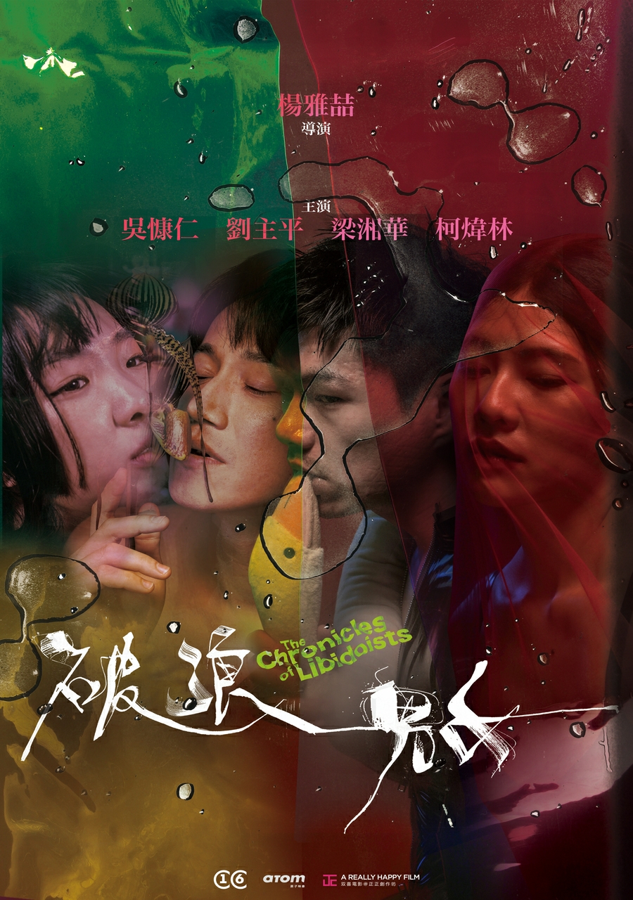 破浪男女的海报-正式海报