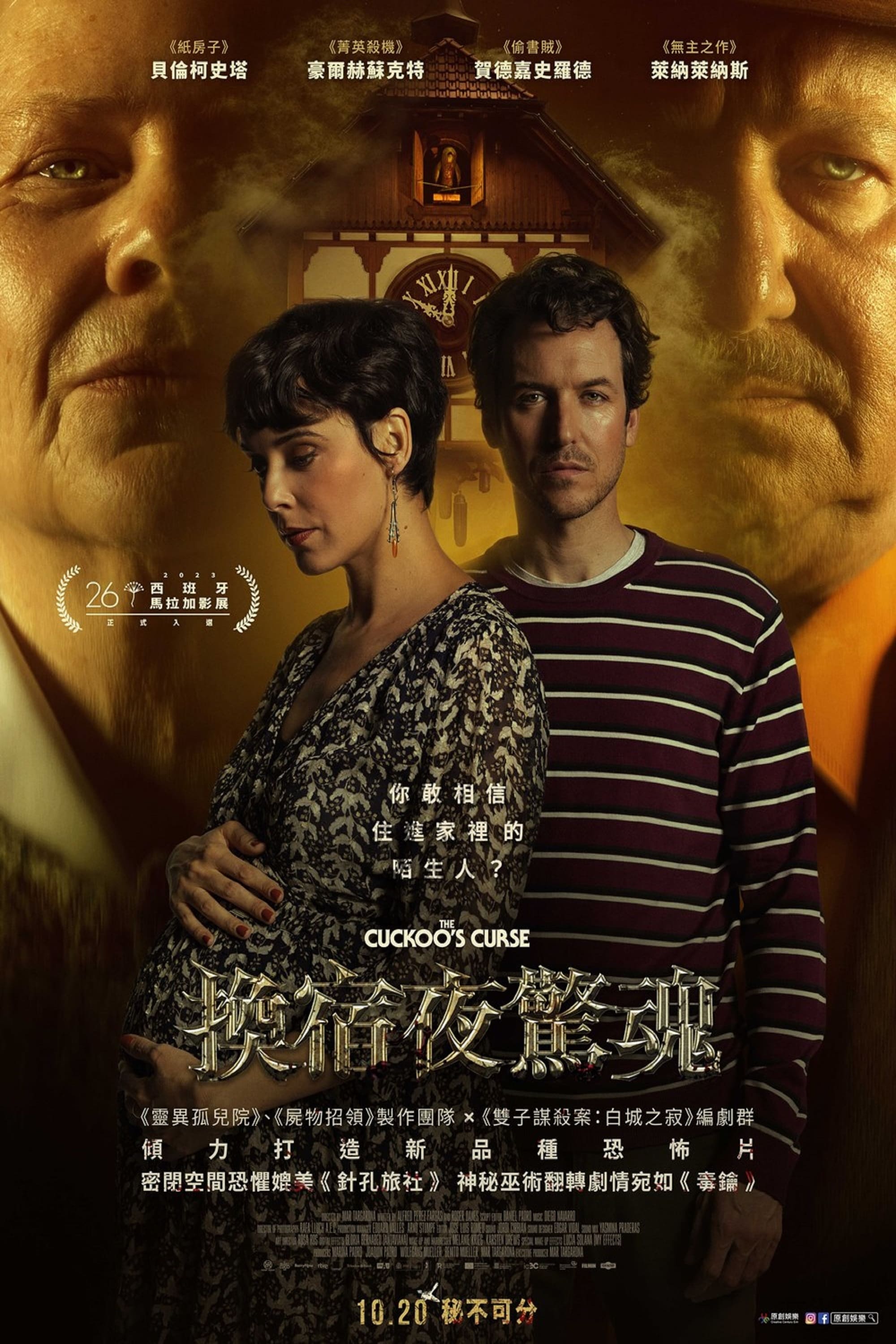 布谷鸟之咒的海报-正式海报 中国台湾