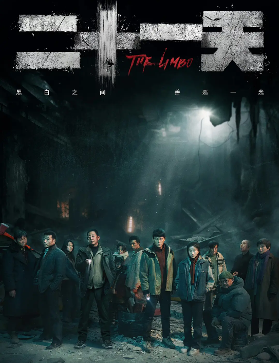 二十一天的海报-角色海报 中国大陆