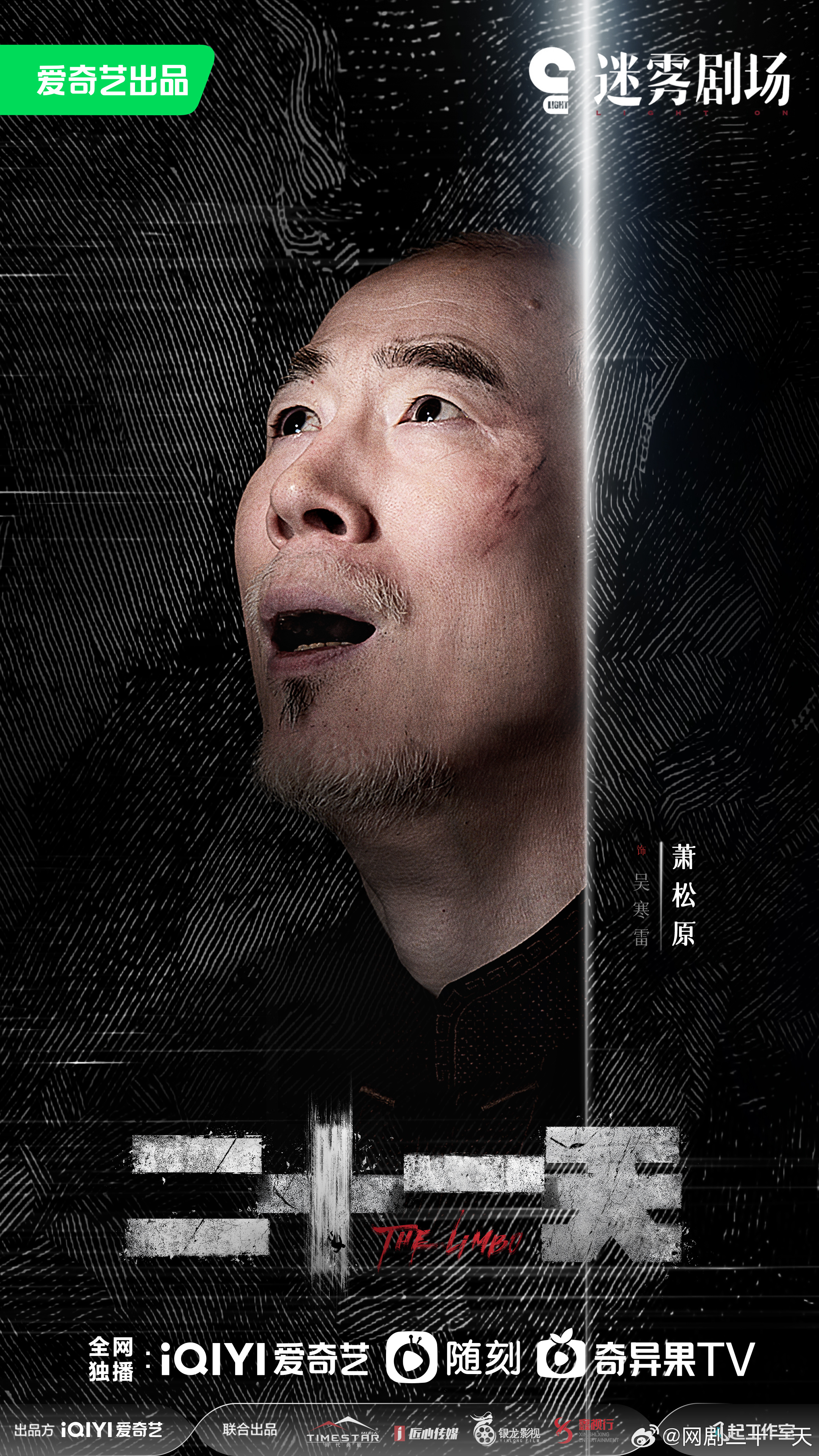 二十一天的海报-角色海报