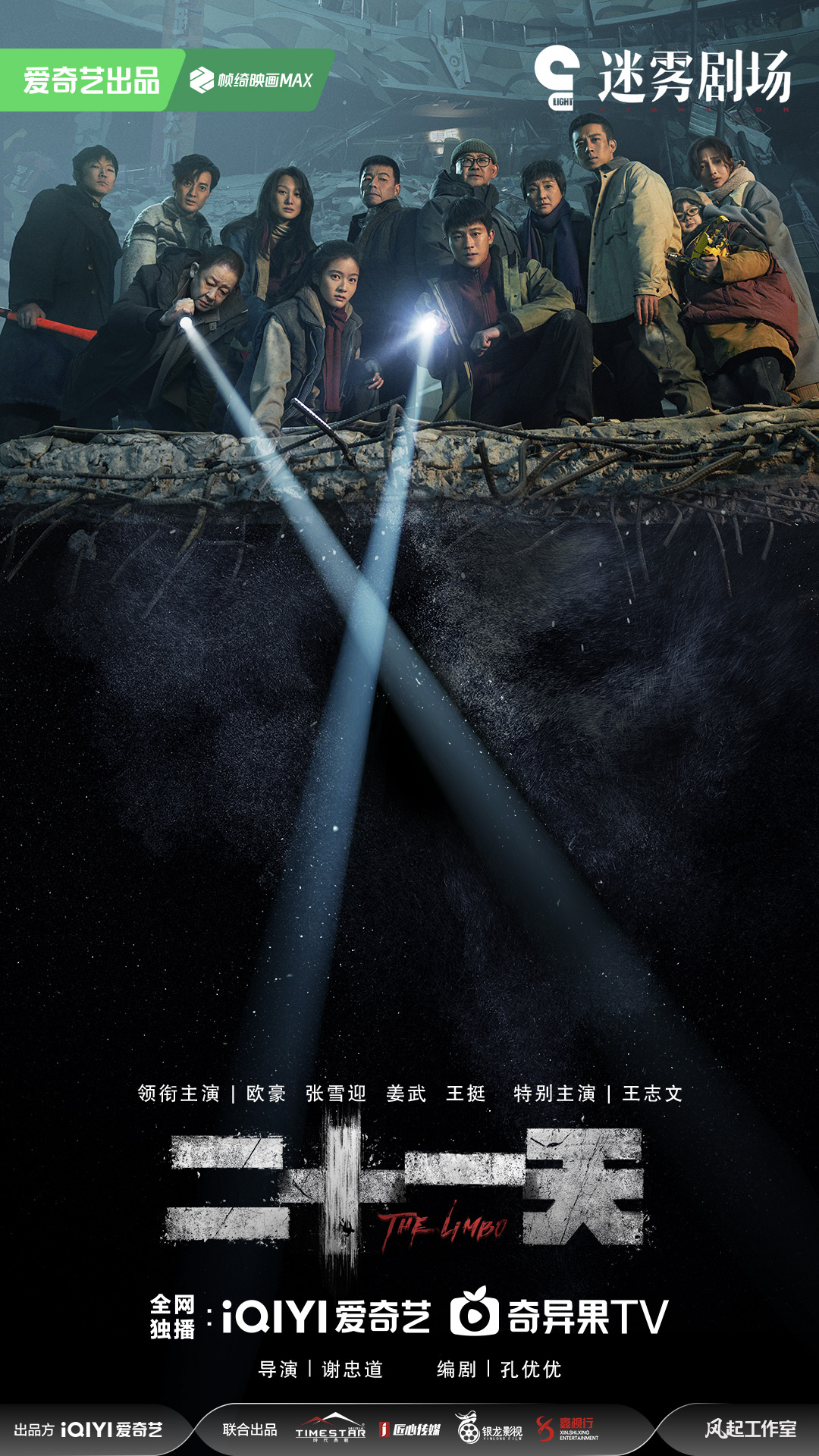 二十一天的海报-正式海报 中国大陆