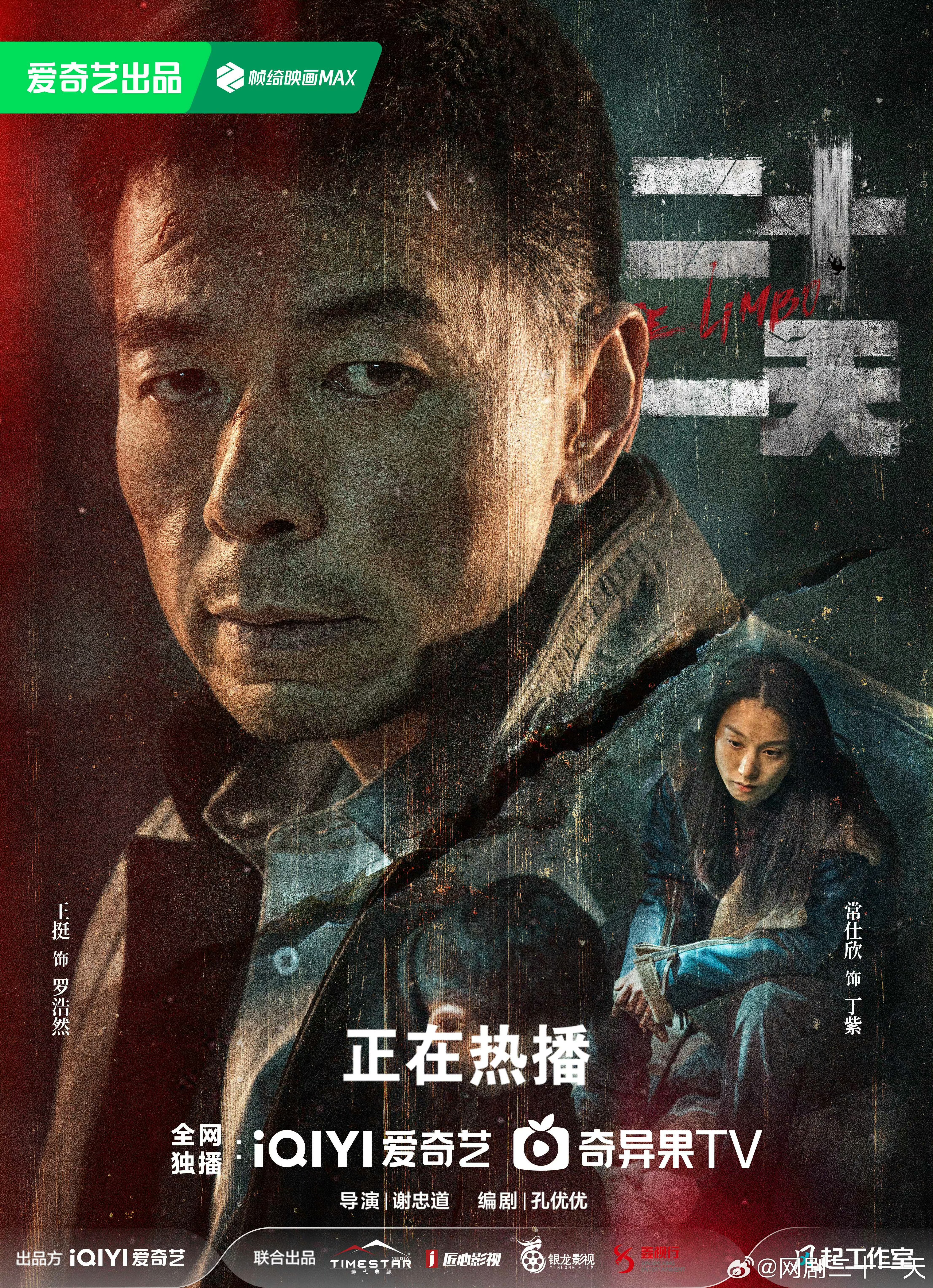 二十一天的海报-正式海报