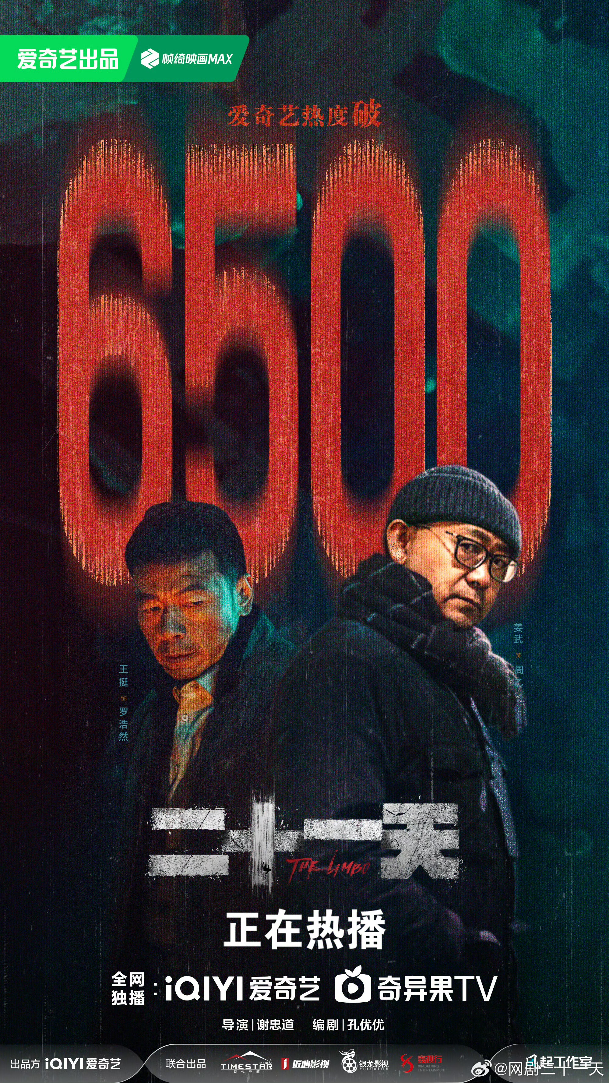 二十一天的海报-其他海报