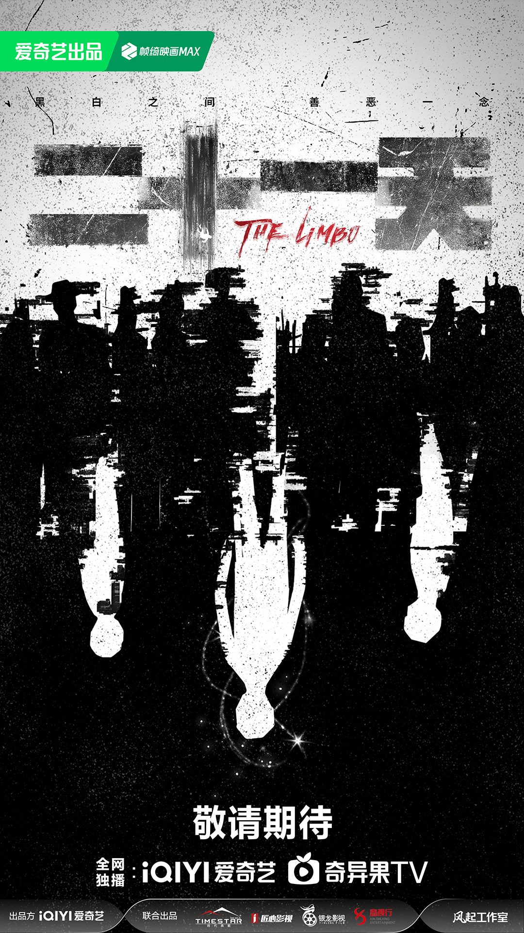 二十一天的海报-预告海报 中国大陆