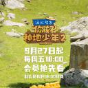 你好，种地少年2