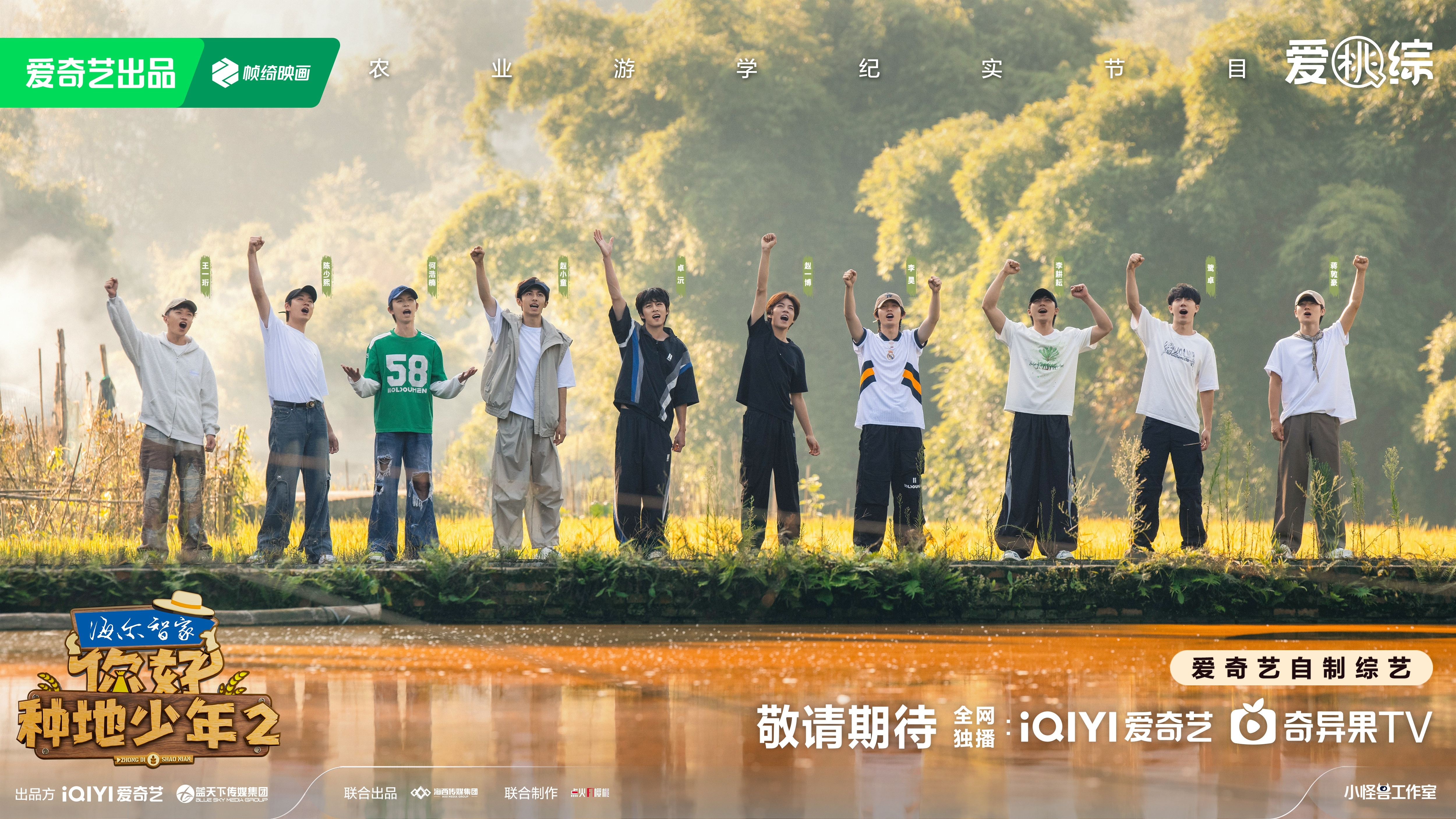 你好，种地少年2的海报-预告海报 中国大陆