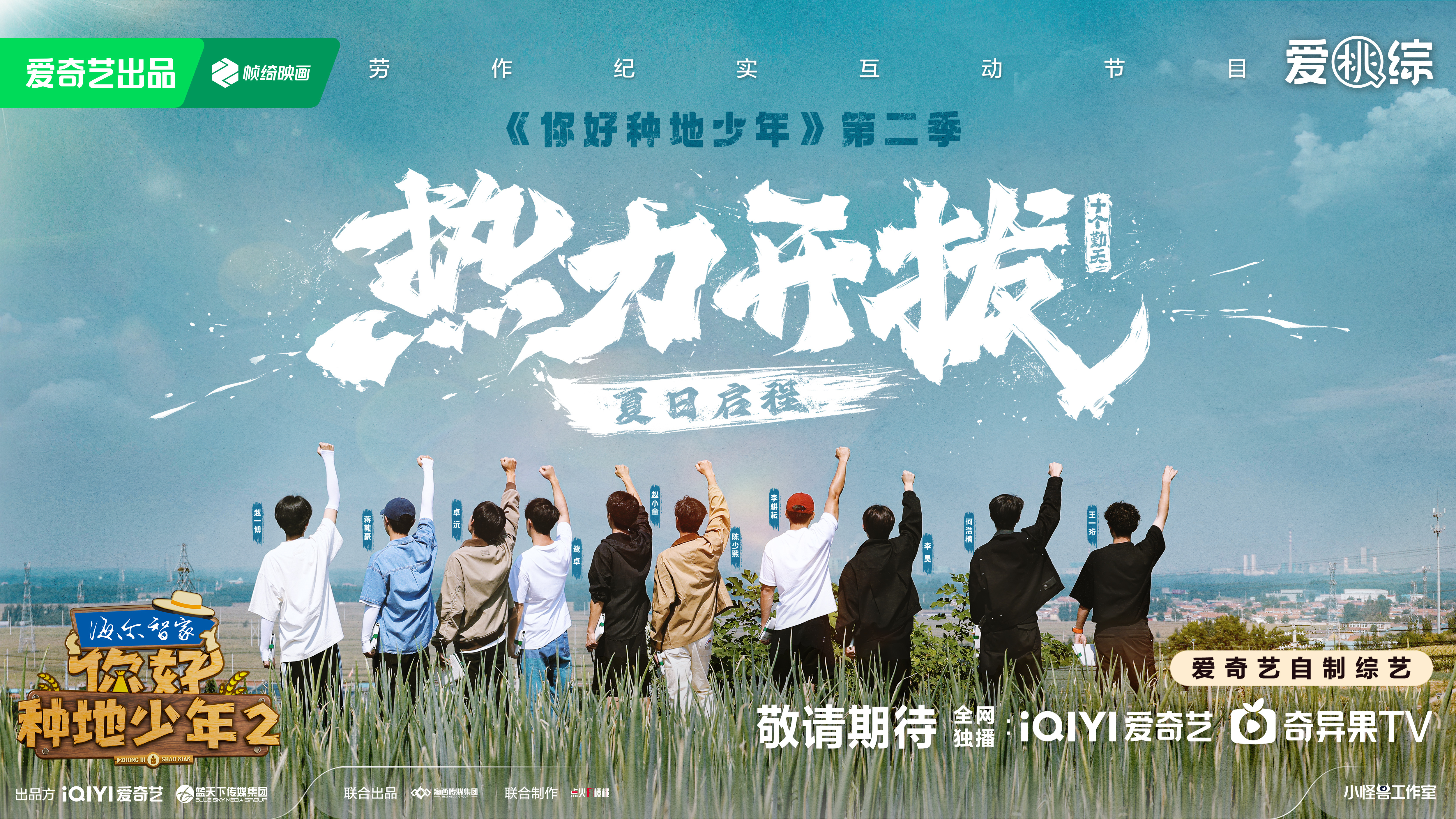 你好，种地少年2的海报-预告海报 中国大陆