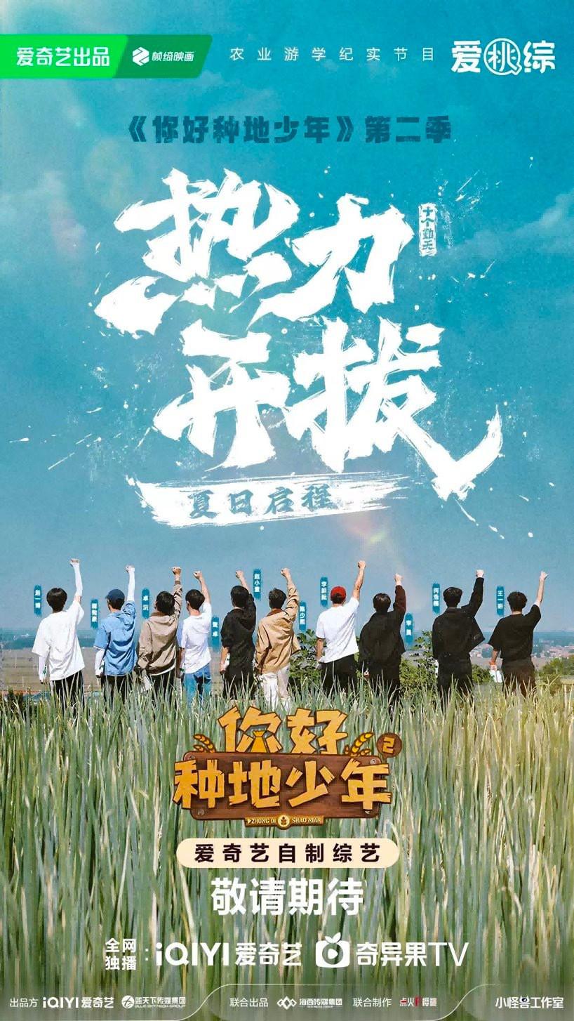 你好，种地少年2的海报-预告海报 中国大陆