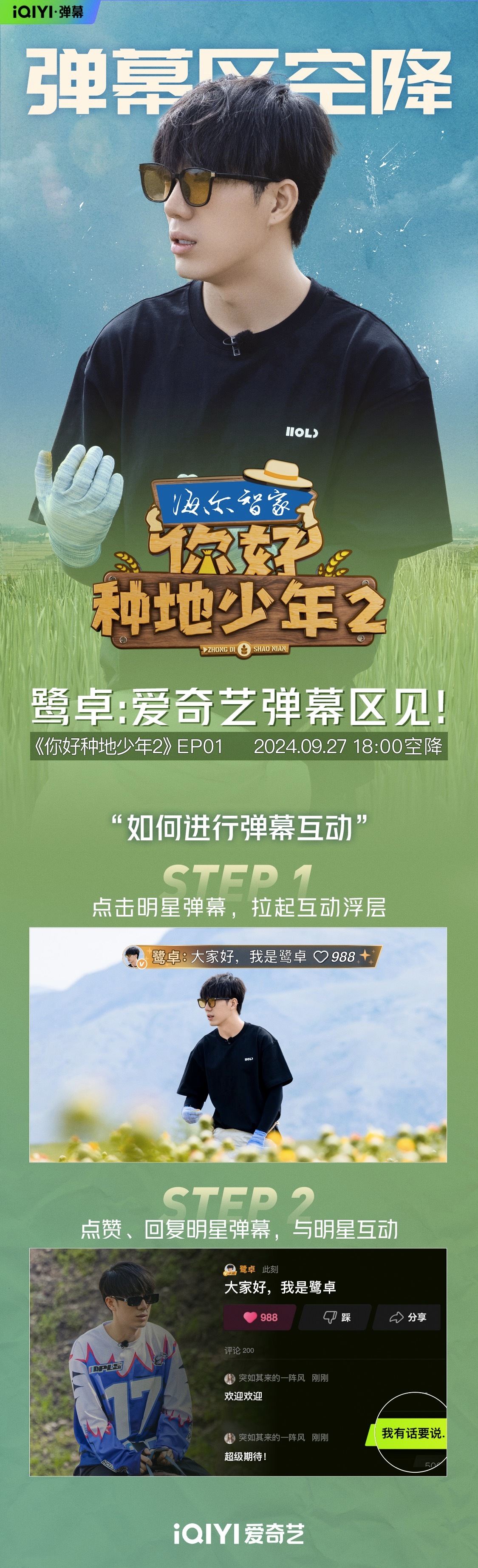 你好，种地少年2的海报-其他海报 中国大陆