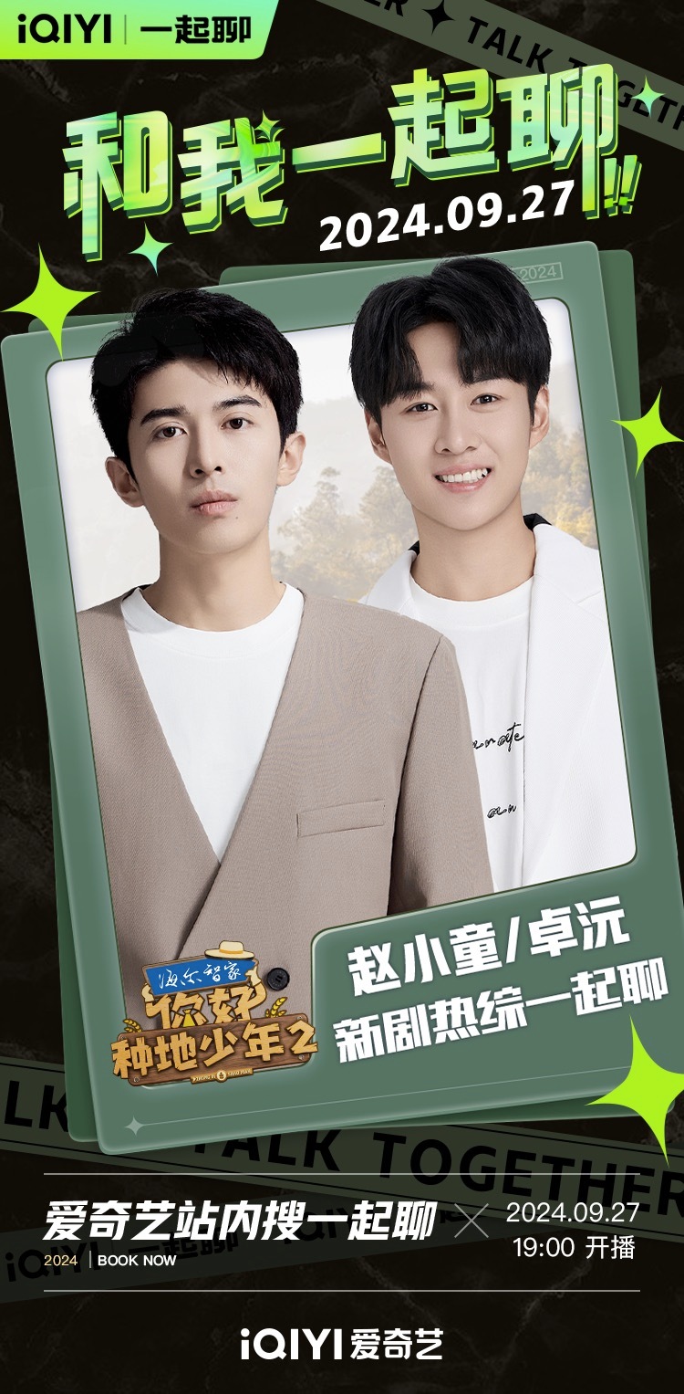 你好，种地少年2的海报-其他海报 中国大陆