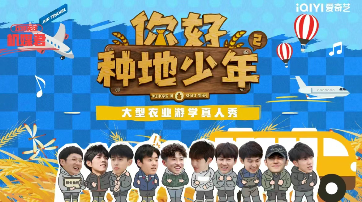 你好，种地少年2的海报-其他海报 中国大陆