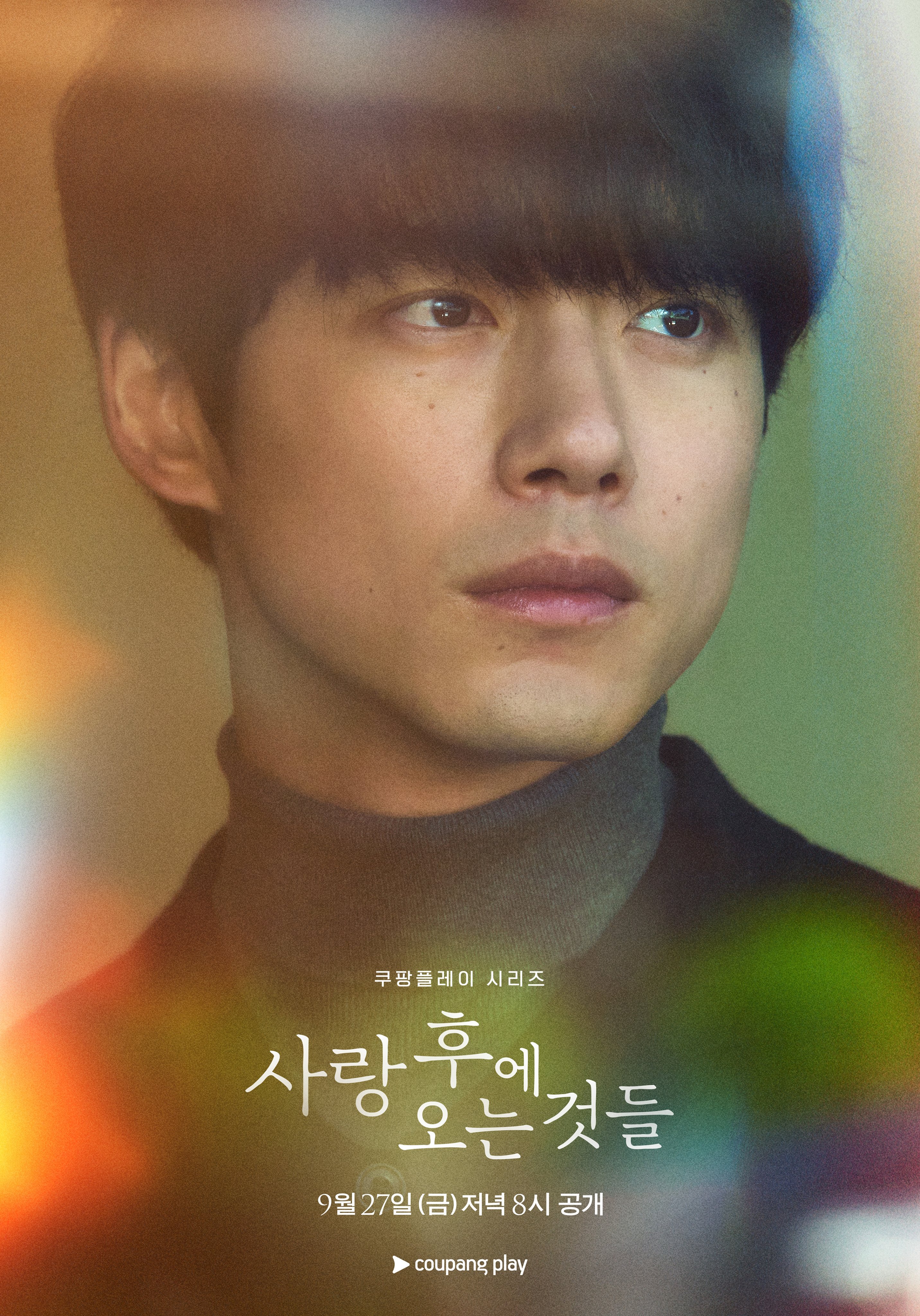 爱过之后来临的的海报-角色海报