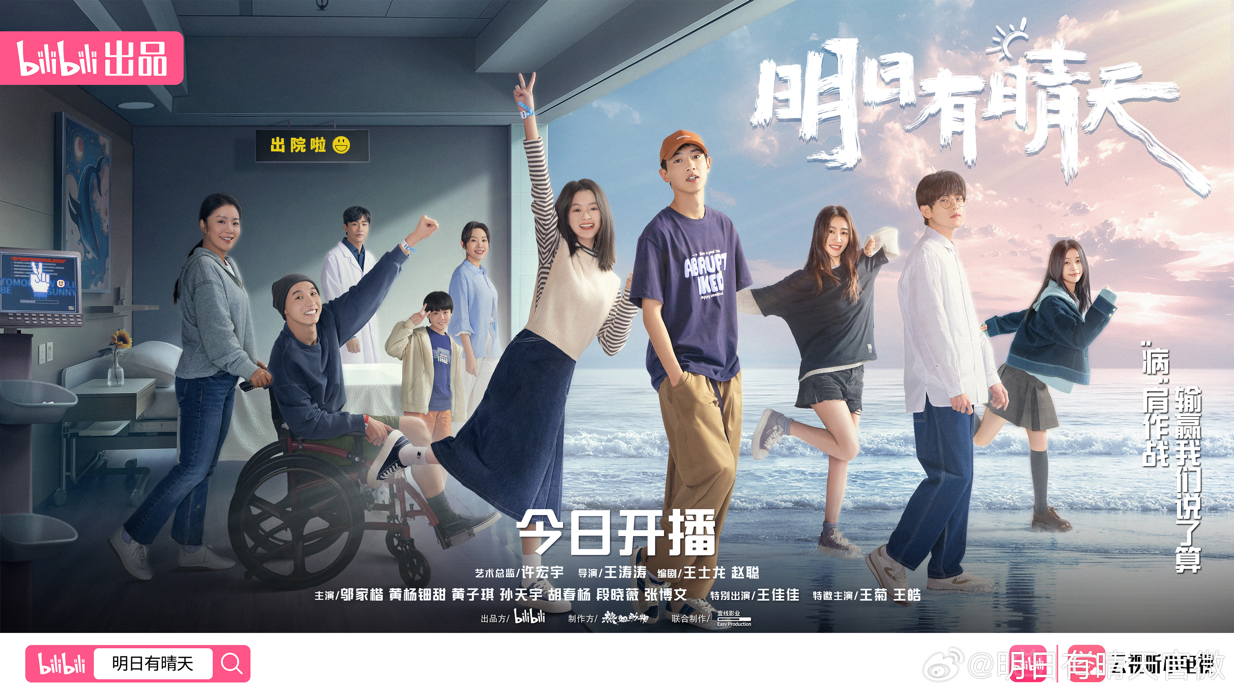 明日有晴天的海报-正式海报 中国大陆