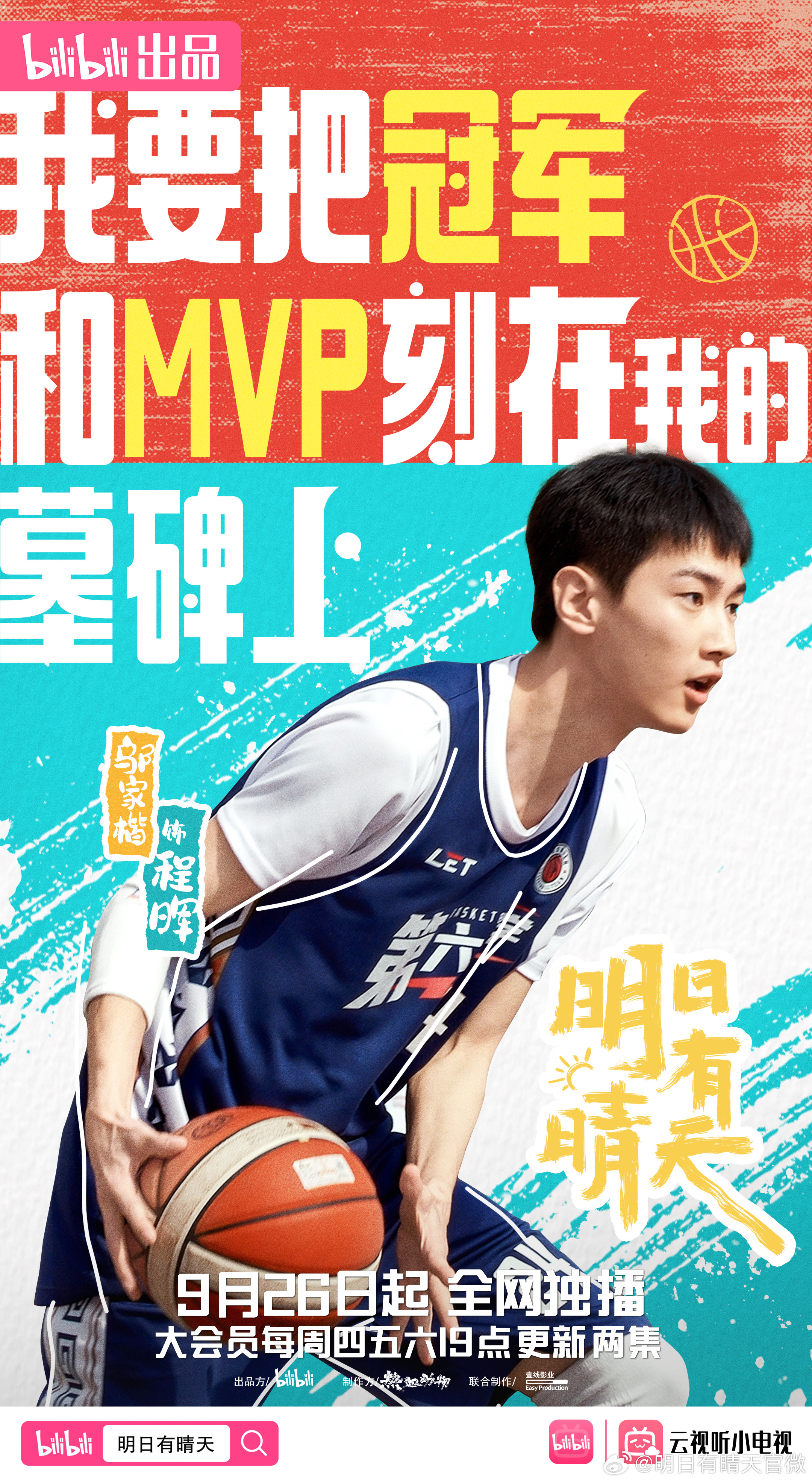 明日有晴天的海报-角色海报 中国大陆