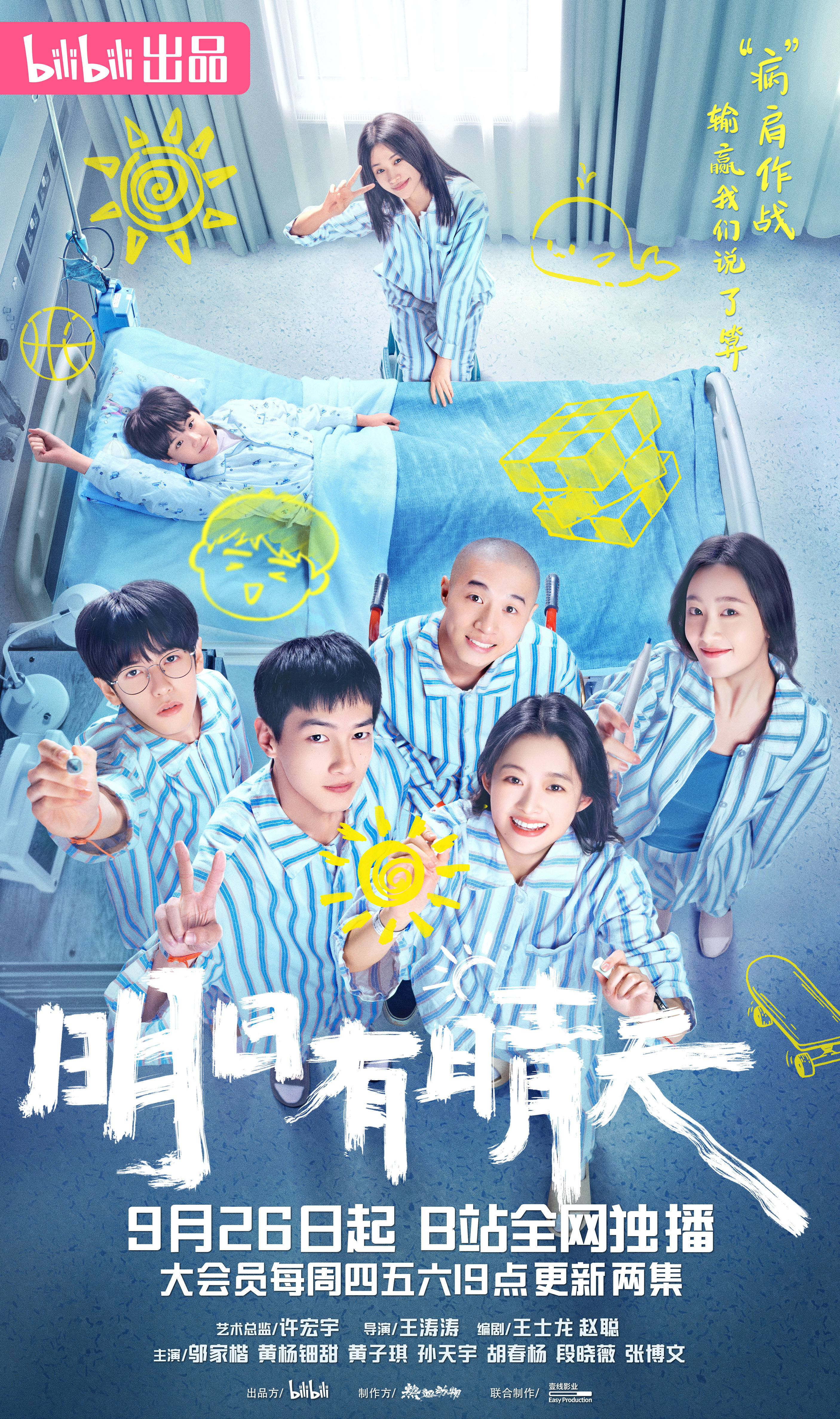 明日有晴天的海报-正式海报 中国大陆