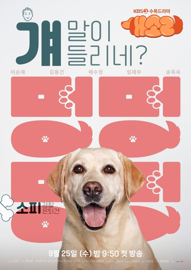 狗话的海报-角色海报