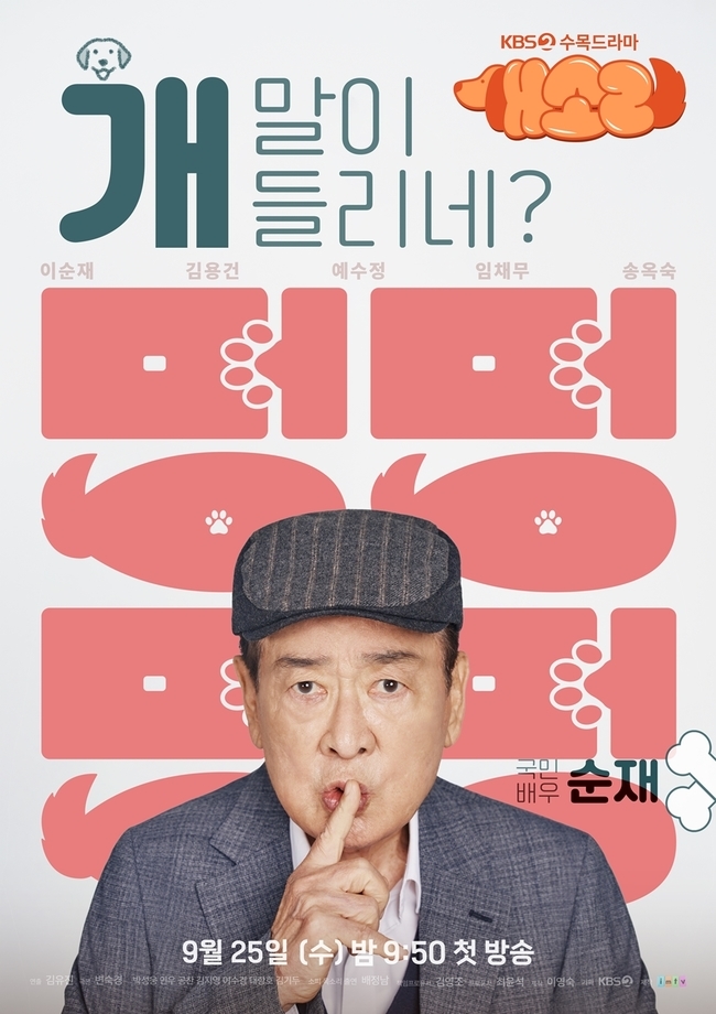 狗话的海报-角色海报