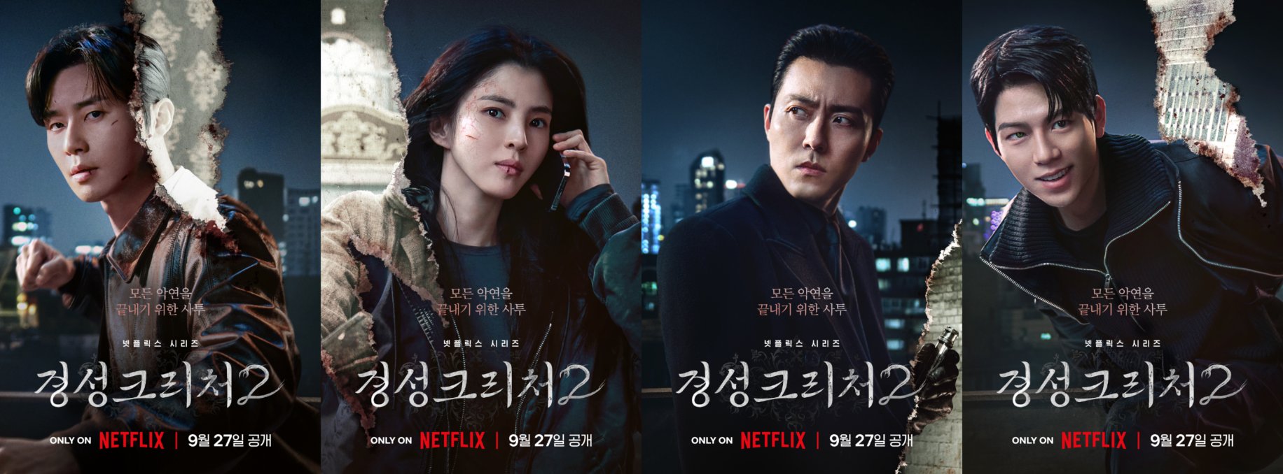 京城怪物 第二季的海报-正式海报